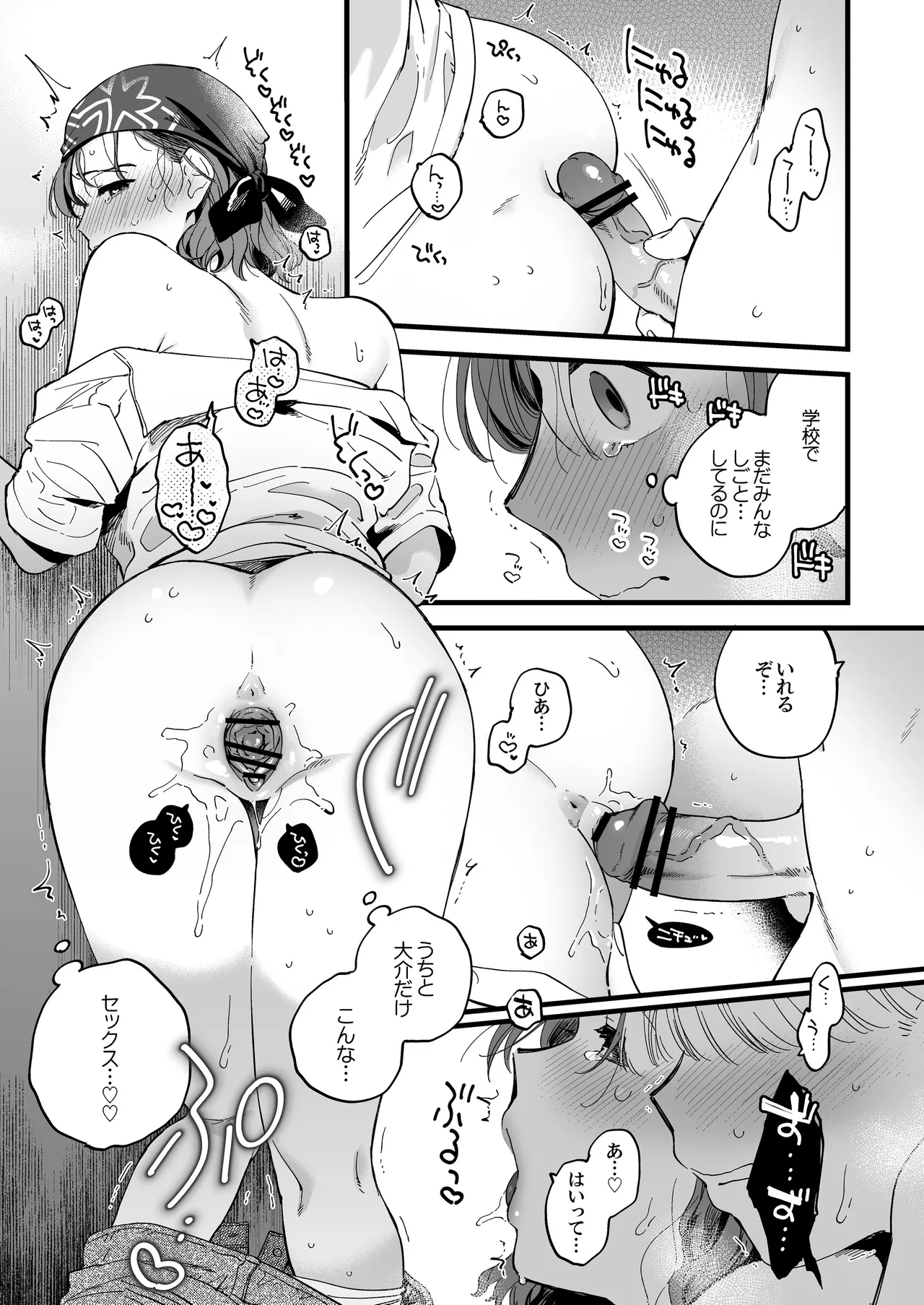 [Sonotaozey (Yukataro)]Shower Room wa Atsukute Semai(Gunparade March) [Digital] Page 19