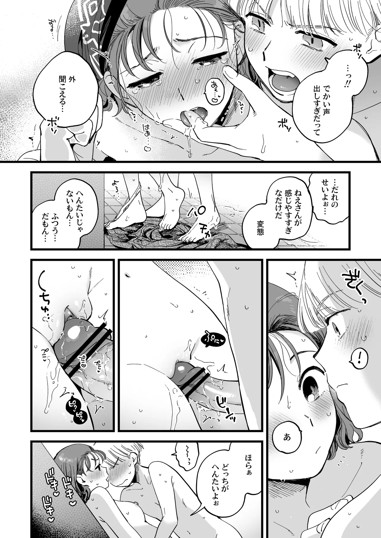 [Sonotaozey (Yukataro)]Shower Room wa Atsukute Semai(Gunparade March) [Digital] Page 24