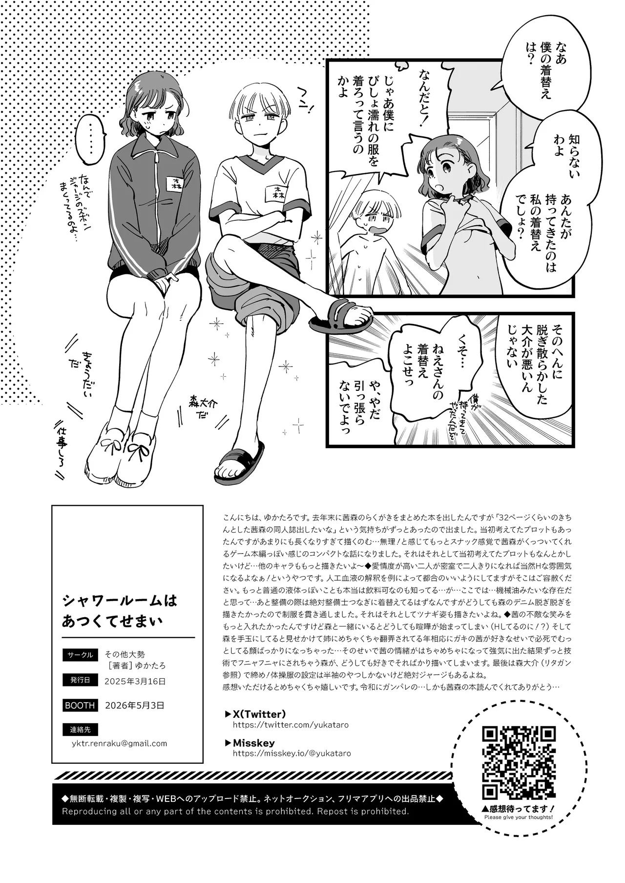 [Sonotaozey (Yukataro)]Shower Room wa Atsukute Semai(Gunparade March) [Digital] Page 30