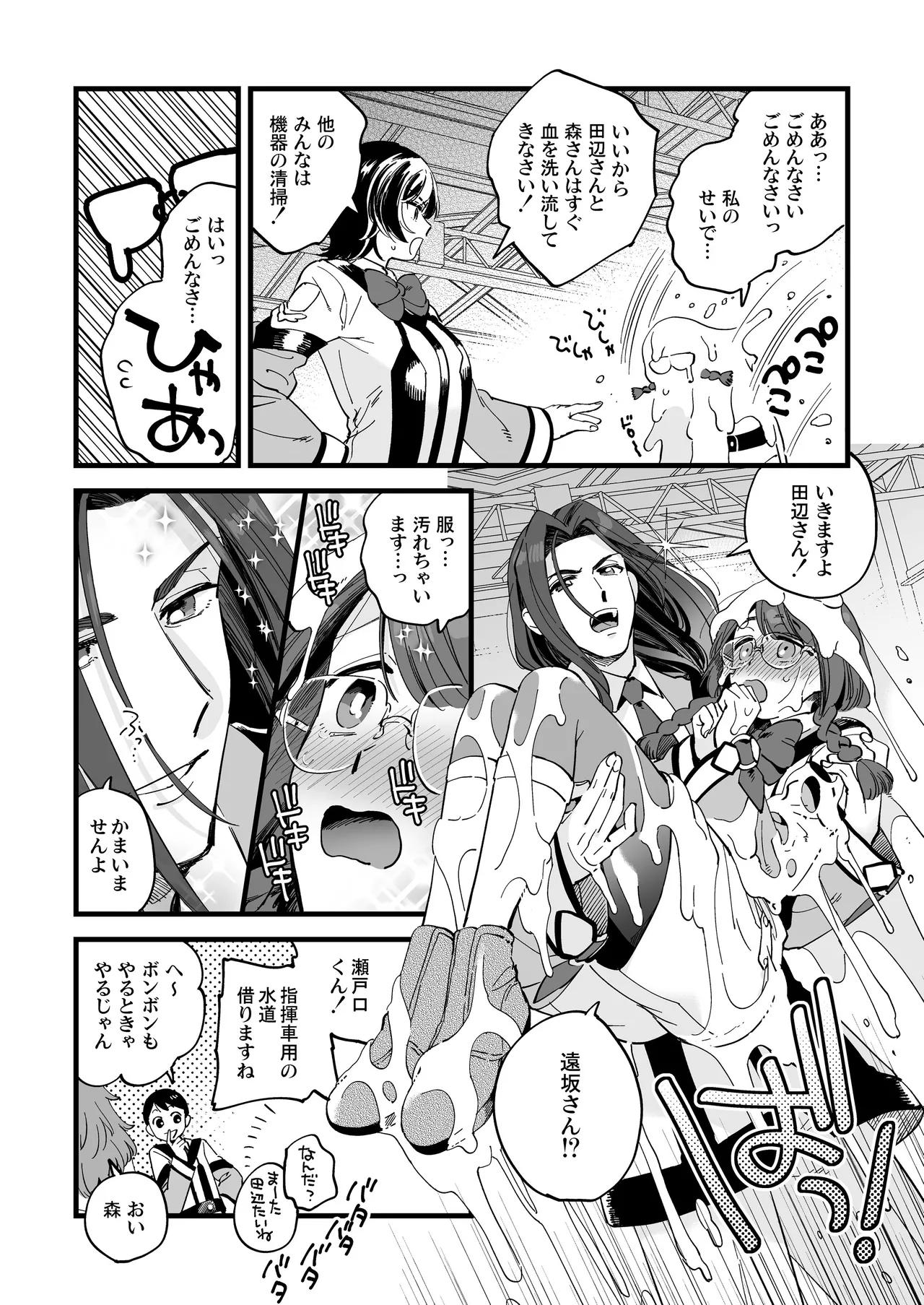 [Sonotaozey (Yukataro)]Shower Room wa Atsukute Semai(Gunparade March) [Digital] Page 4