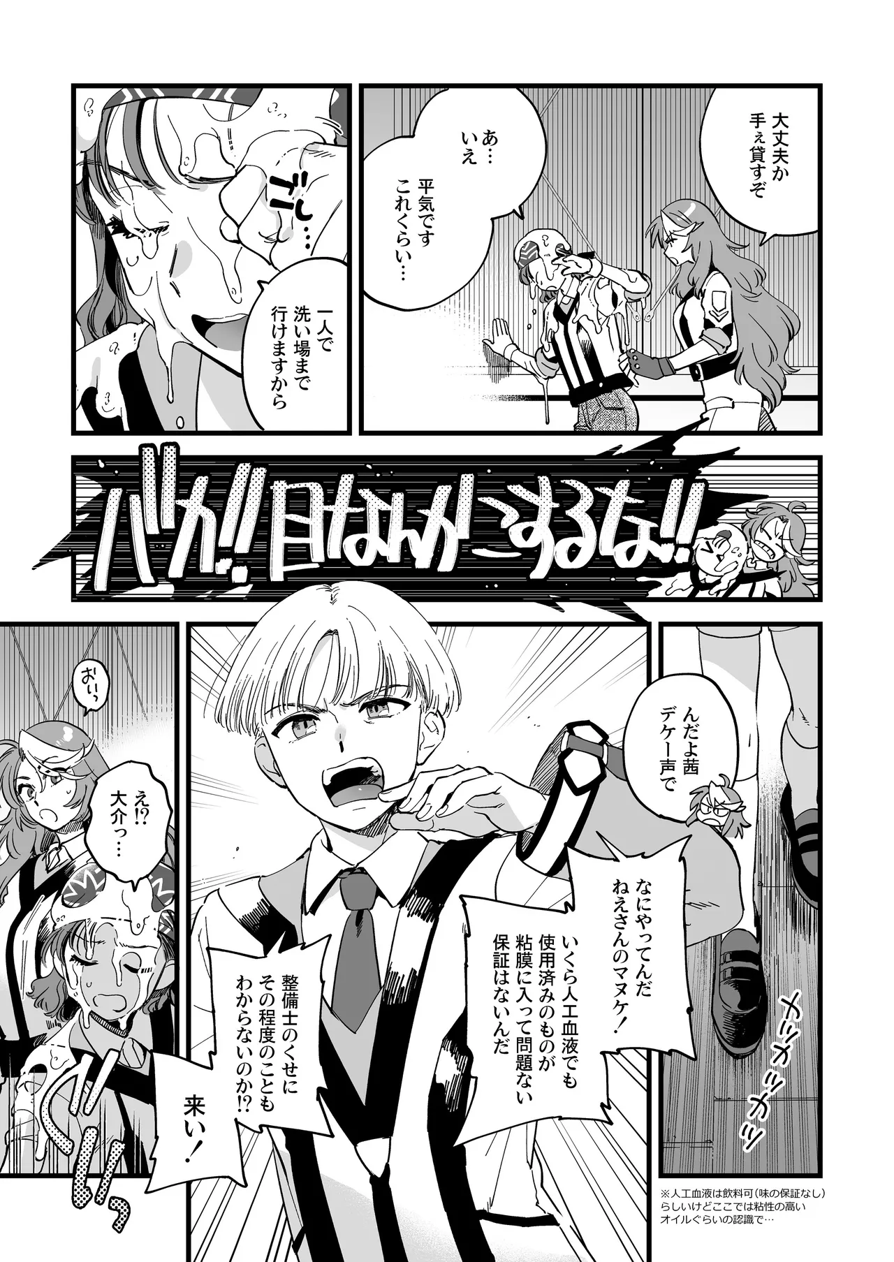 [Sonotaozey (Yukataro)]Shower Room wa Atsukute Semai(Gunparade March) [Digital] Page 5