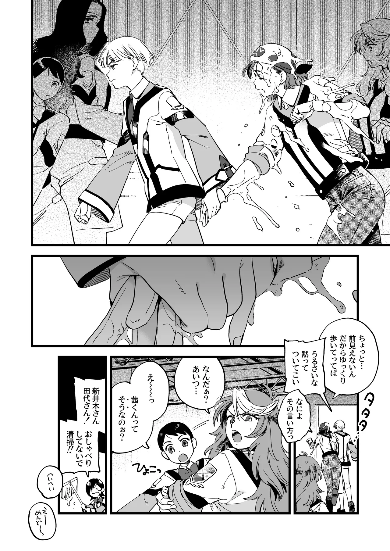 [Sonotaozey (Yukataro)]Shower Room wa Atsukute Semai(Gunparade March) [Digital] Page 6