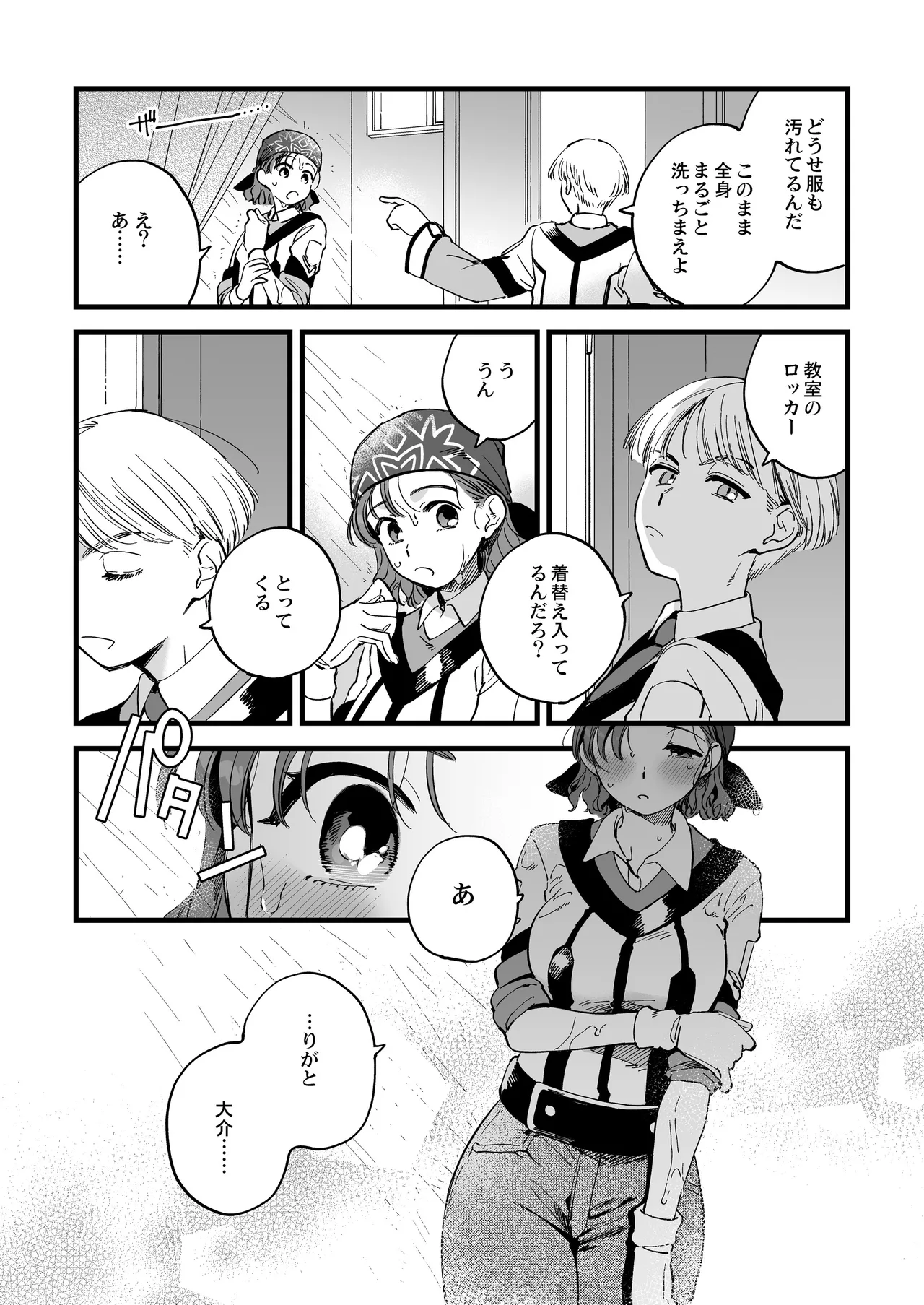 [Sonotaozey (Yukataro)]Shower Room wa Atsukute Semai(Gunparade March) [Digital] Page 8