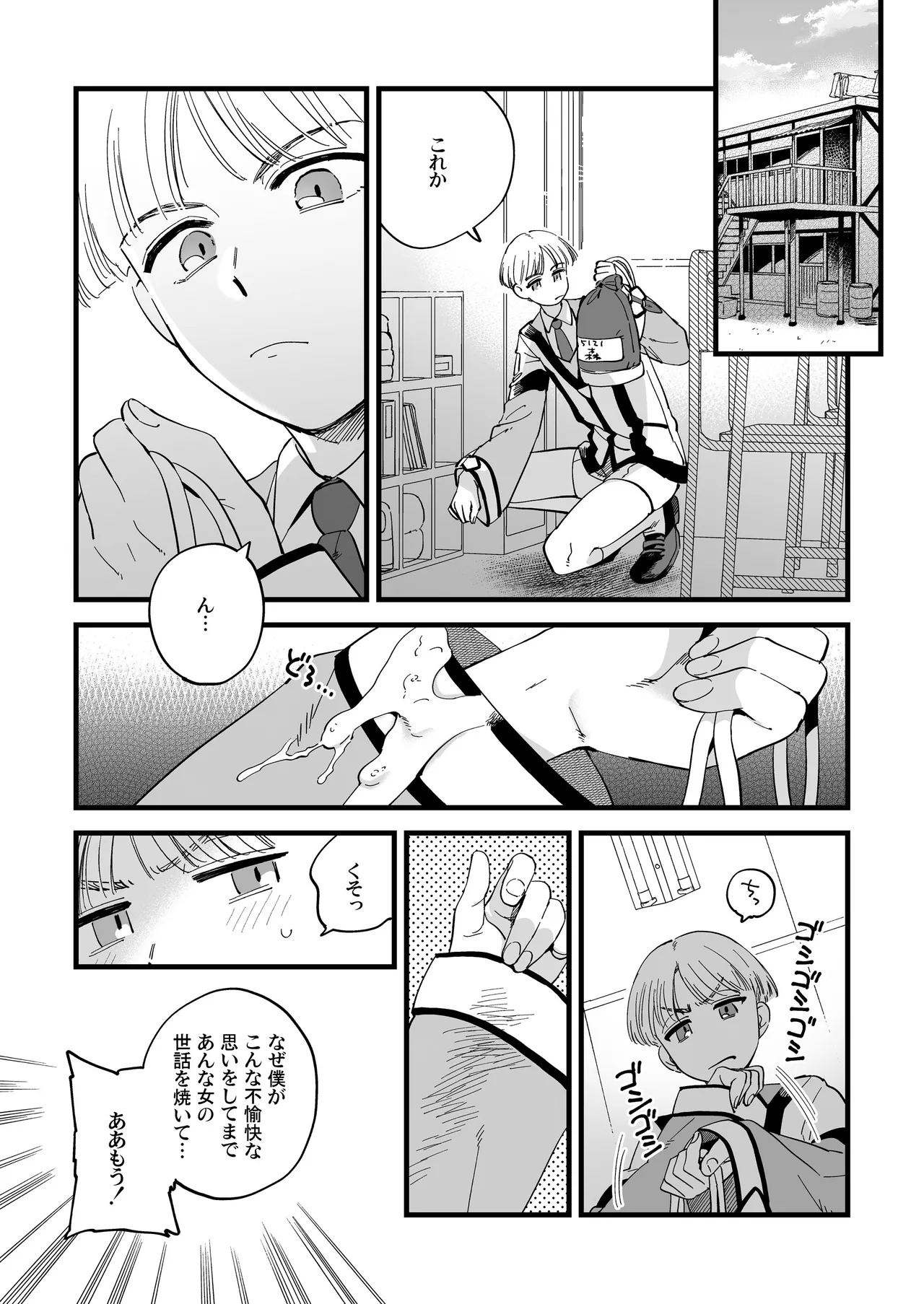 [Sonotaozey (Yukataro)]Shower Room wa Atsukute Semai(Gunparade March) [Digital] Page 9
