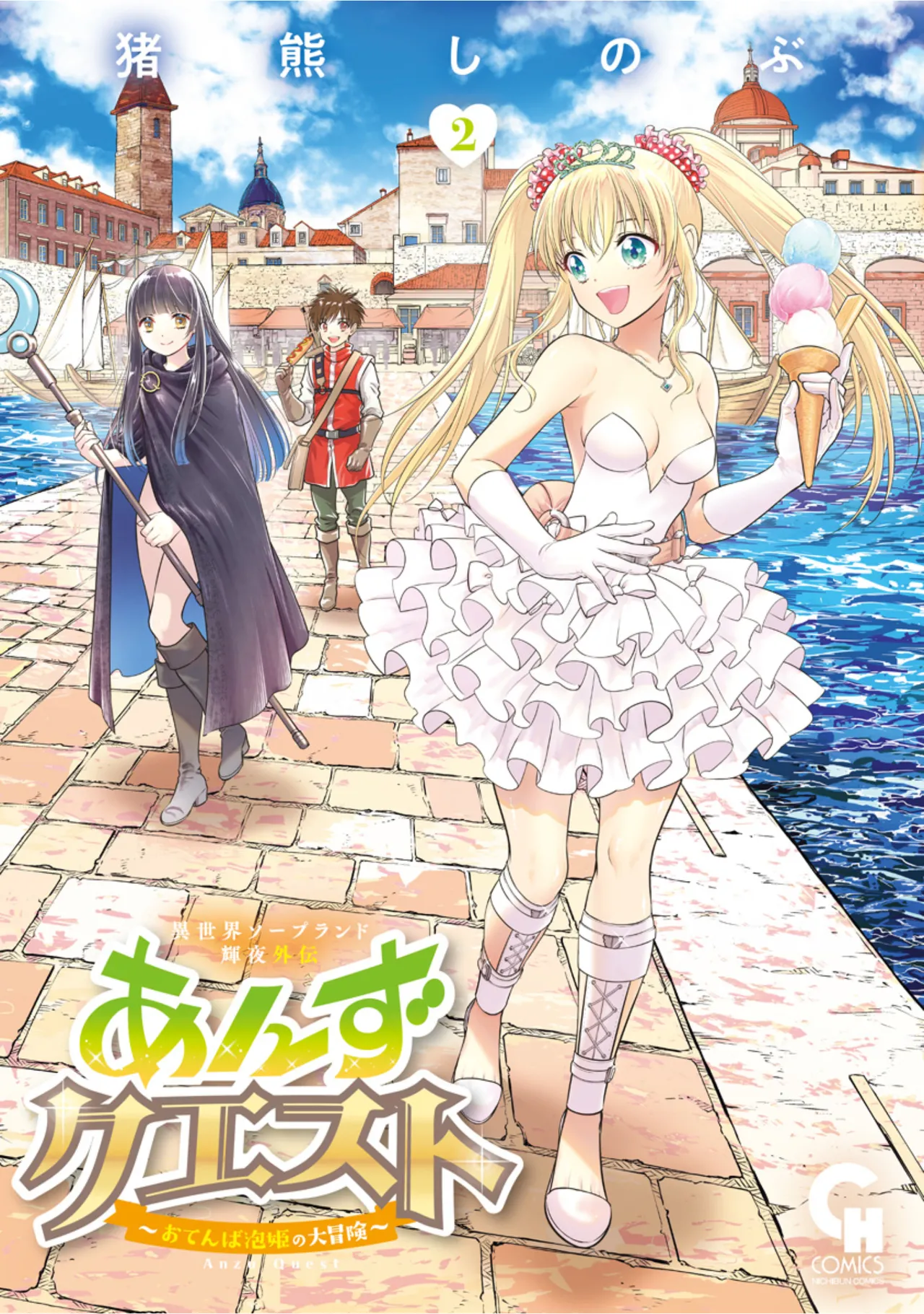 [Inokuma Shinobu]Isekai Soapland Kaguya Gaiden: Anzu Quest - Otenba Awahime no Daibōken 2 Page 1