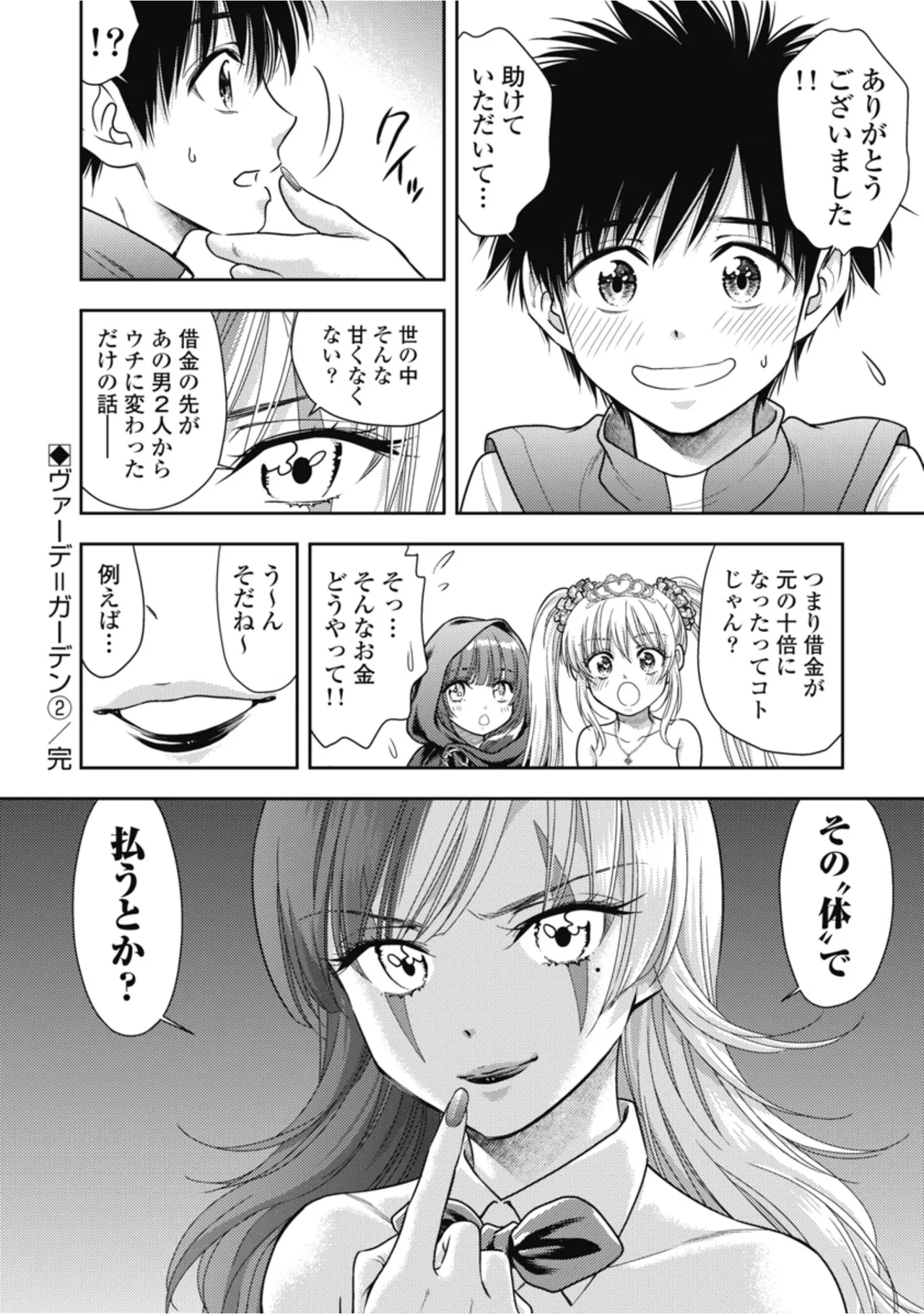[Inokuma Shinobu]Isekai Soapland Kaguya Gaiden: Anzu Quest - Otenba Awahime no Daibōken 2 Page 114