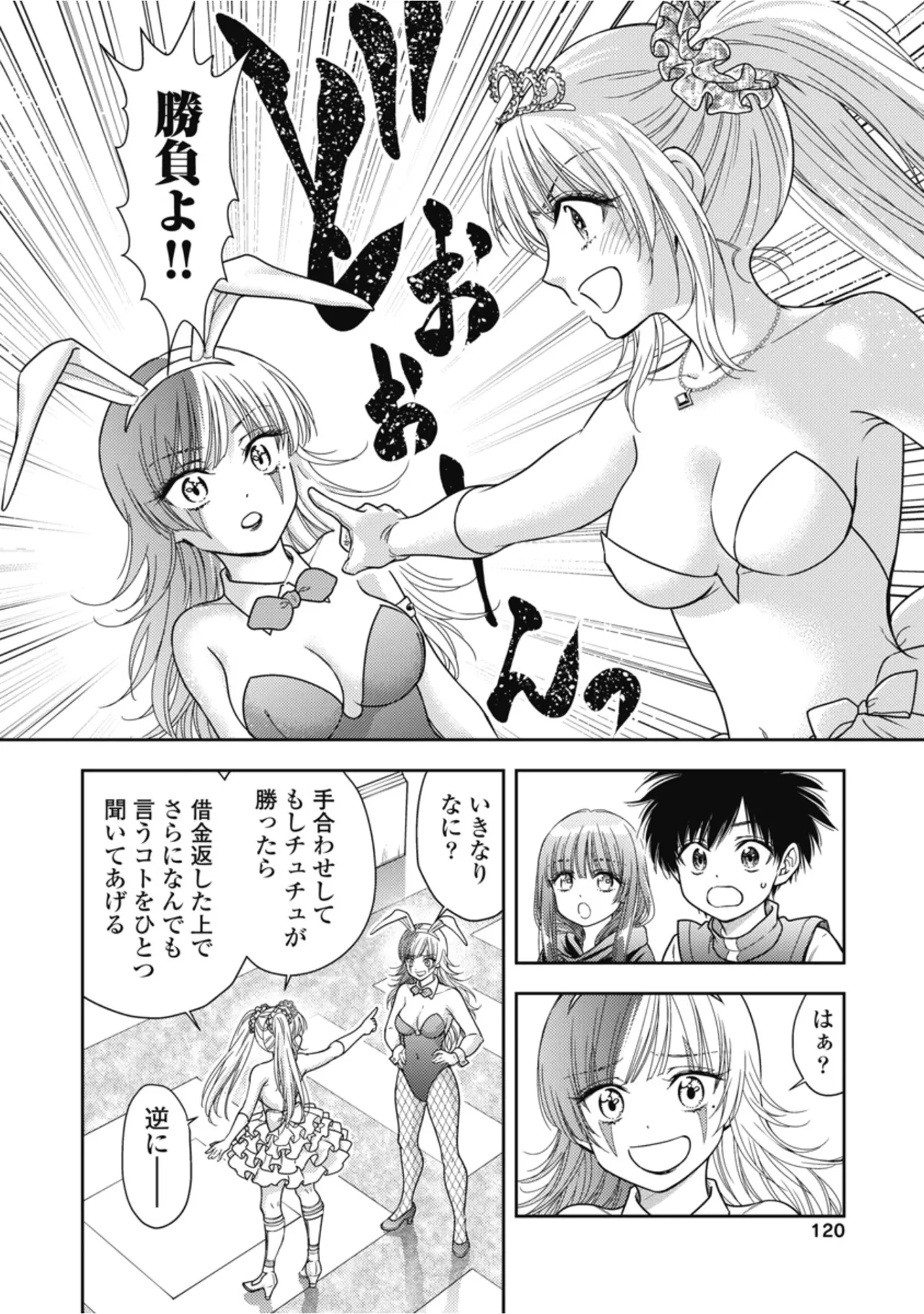 [Inokuma Shinobu]Isekai Soapland Kaguya Gaiden: Anzu Quest - Otenba Awahime no Daibōken 2 Page 122