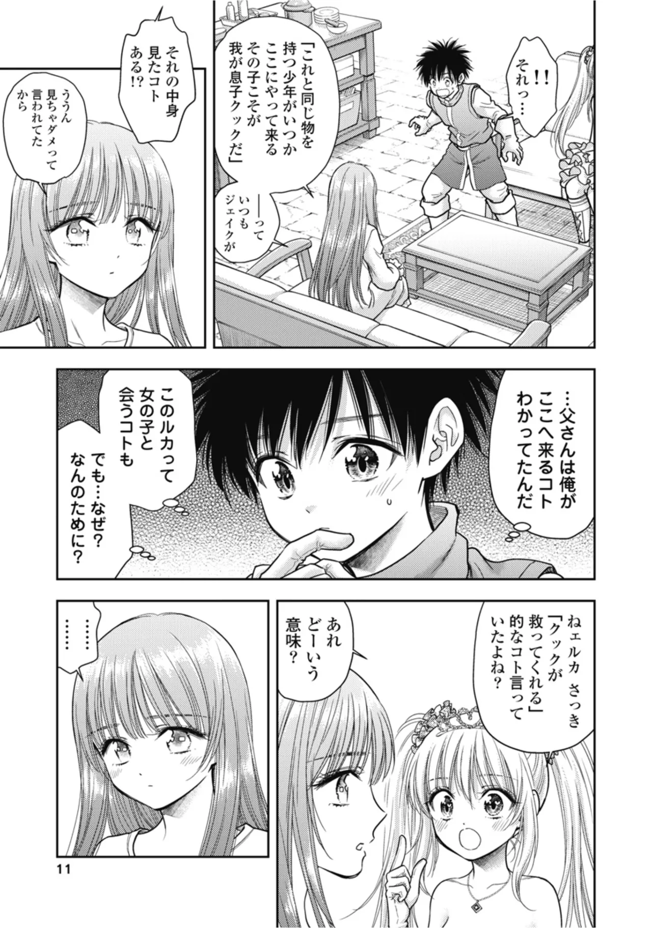 [Inokuma Shinobu]Isekai Soapland Kaguya Gaiden: Anzu Quest - Otenba Awahime no Daibōken 2 Page 13