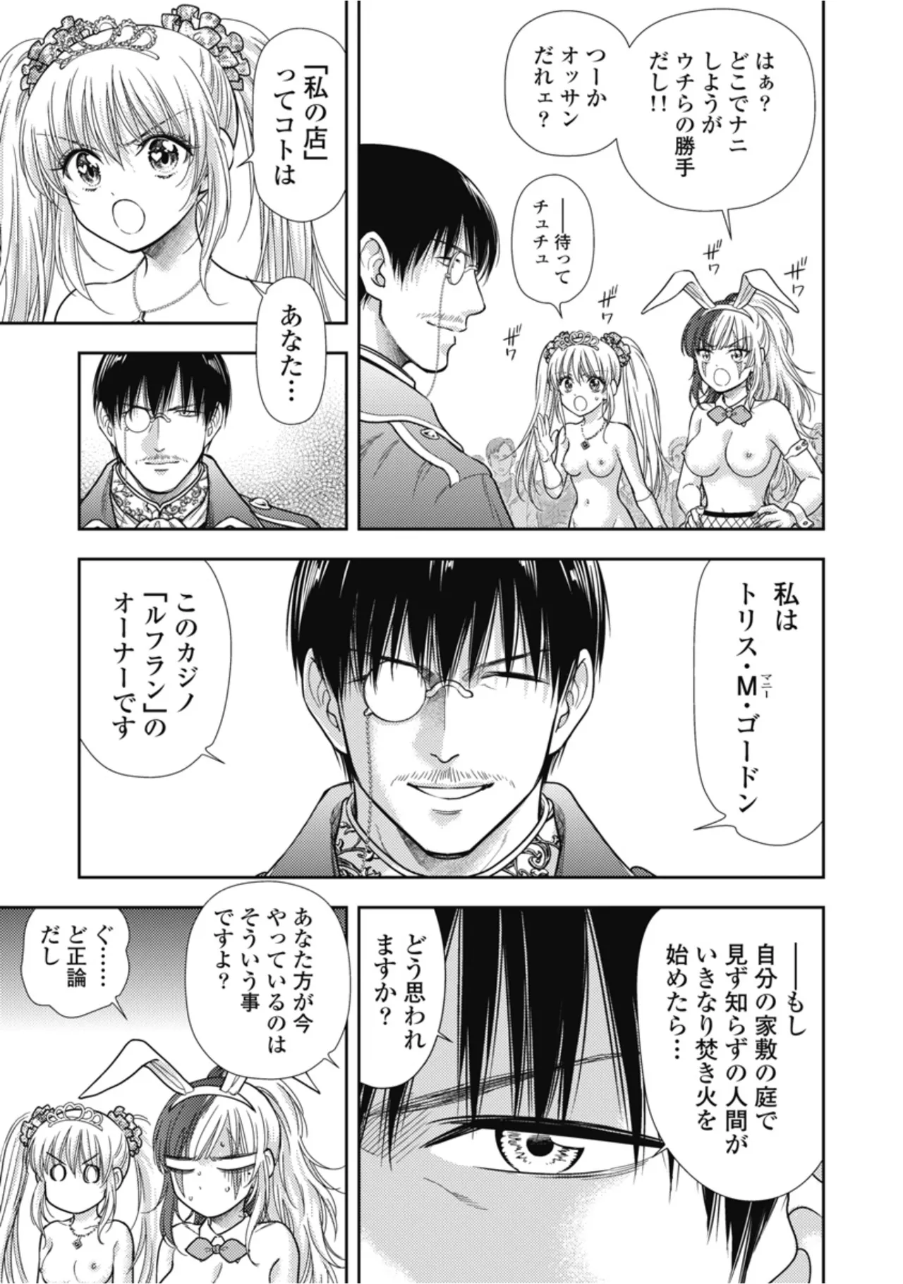 [Inokuma Shinobu]Isekai Soapland Kaguya Gaiden: Anzu Quest - Otenba Awahime no Daibōken 2 Page 137