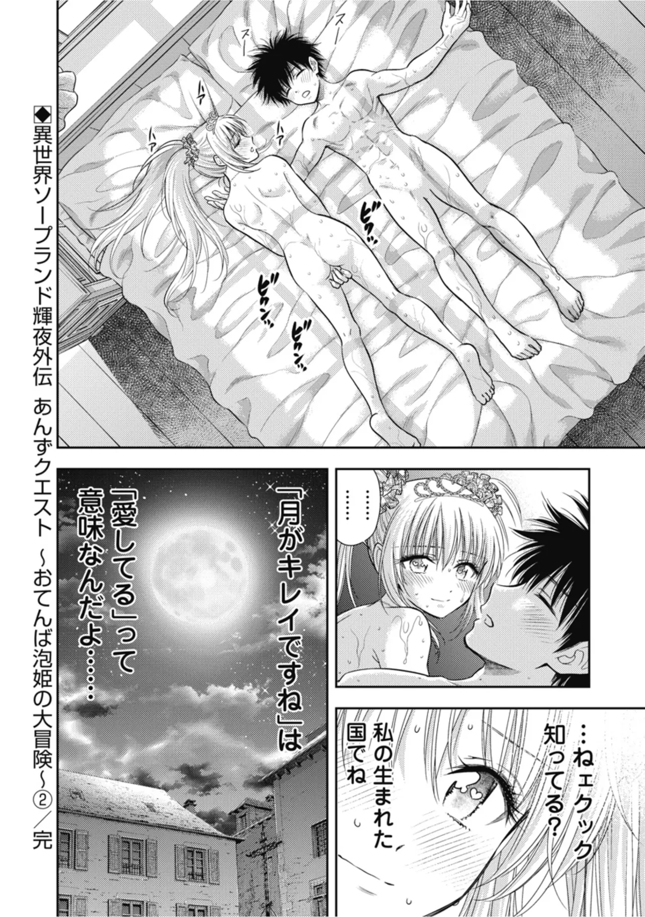 [Inokuma Shinobu]Isekai Soapland Kaguya Gaiden: Anzu Quest - Otenba Awahime no Daibōken 2 Page 150