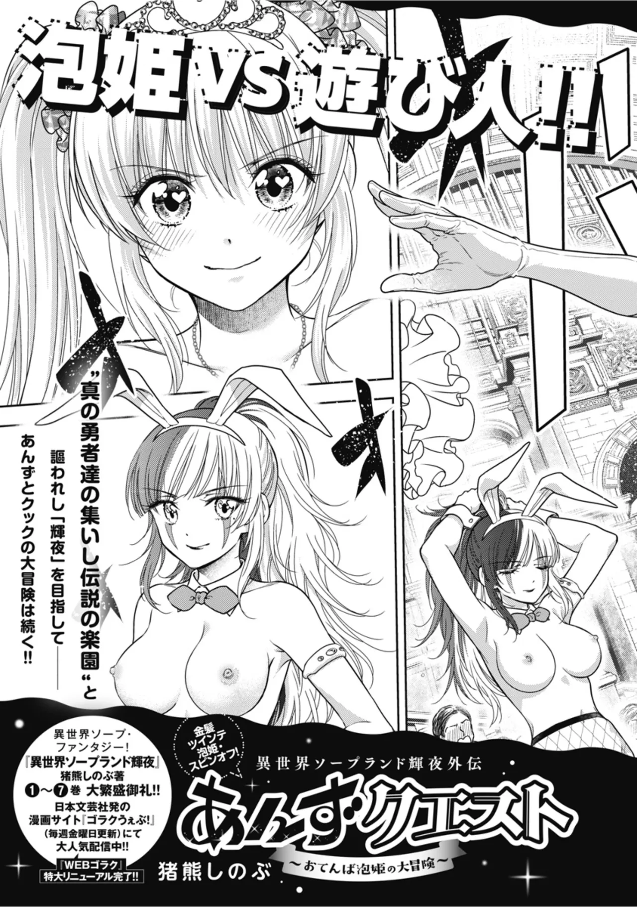 [Inokuma Shinobu]Isekai Soapland Kaguya Gaiden: Anzu Quest - Otenba Awahime no Daibōken 2 Page 155