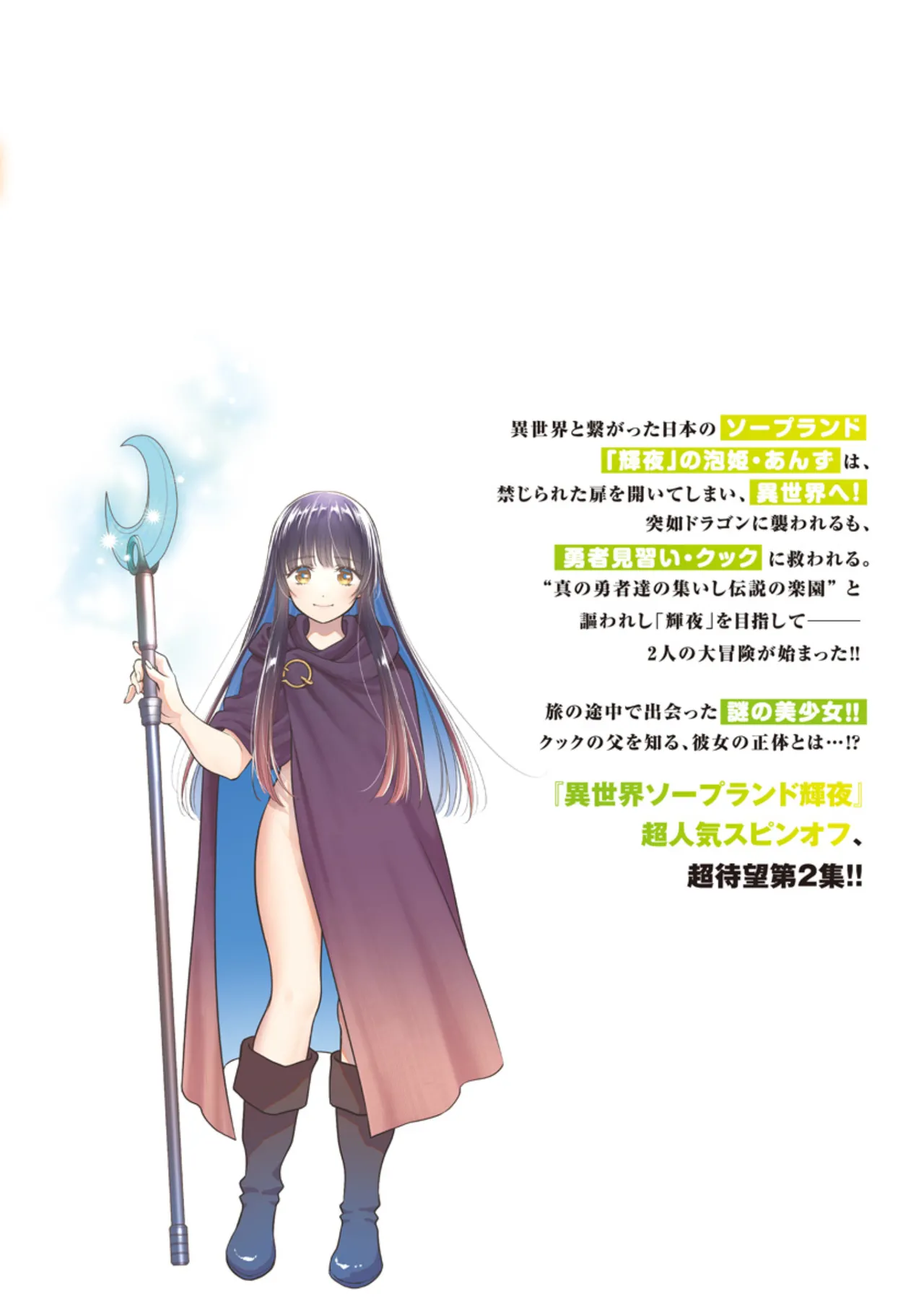 [Inokuma Shinobu]Isekai Soapland Kaguya Gaiden: Anzu Quest - Otenba Awahime no Daibōken 2 Page 158