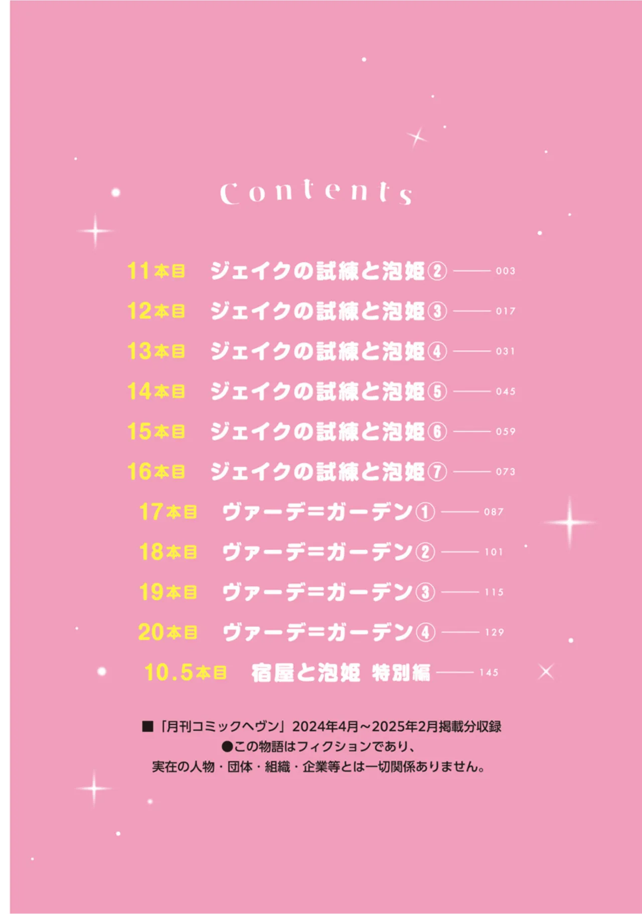 [Inokuma Shinobu]Isekai Soapland Kaguya Gaiden: Anzu Quest - Otenba Awahime no Daibōken 2 Page 4