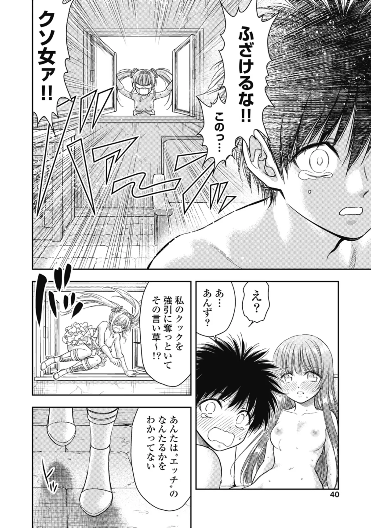 [Inokuma Shinobu]Isekai Soapland Kaguya Gaiden: Anzu Quest - Otenba Awahime no Daibōken 2 Page 42