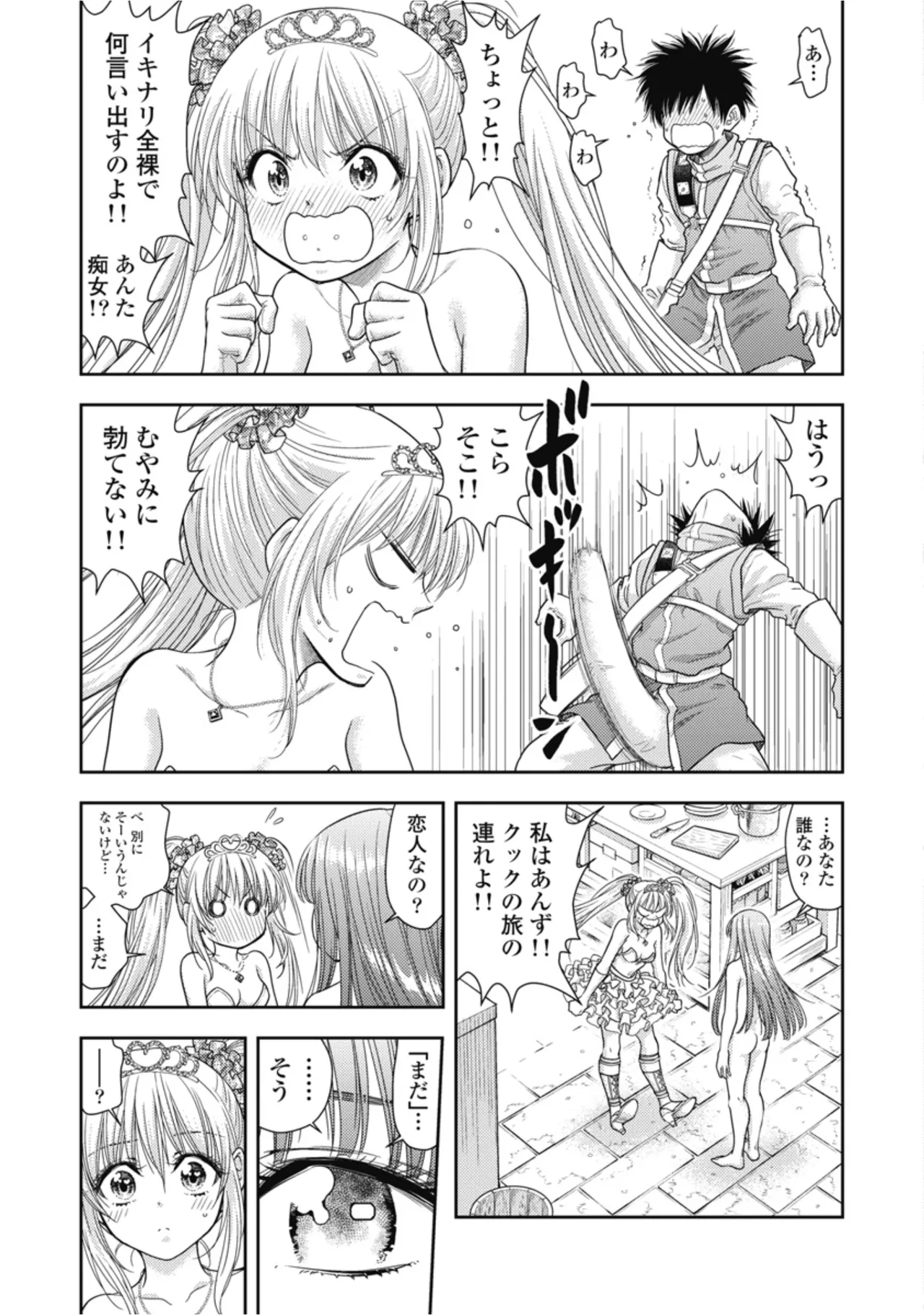 [Inokuma Shinobu]Isekai Soapland Kaguya Gaiden: Anzu Quest - Otenba Awahime no Daibōken 2 Page 7