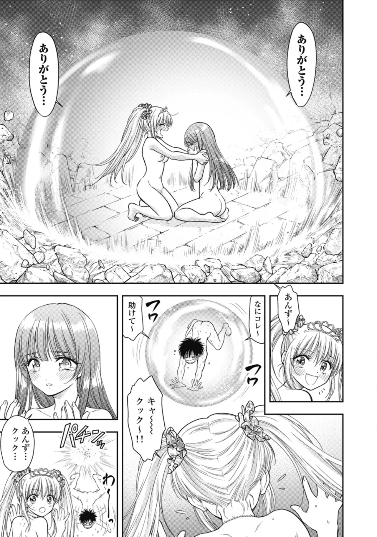 [Inokuma Shinobu]Isekai Soapland Kaguya Gaiden: Anzu Quest - Otenba Awahime no Daibōken 2 Page 83