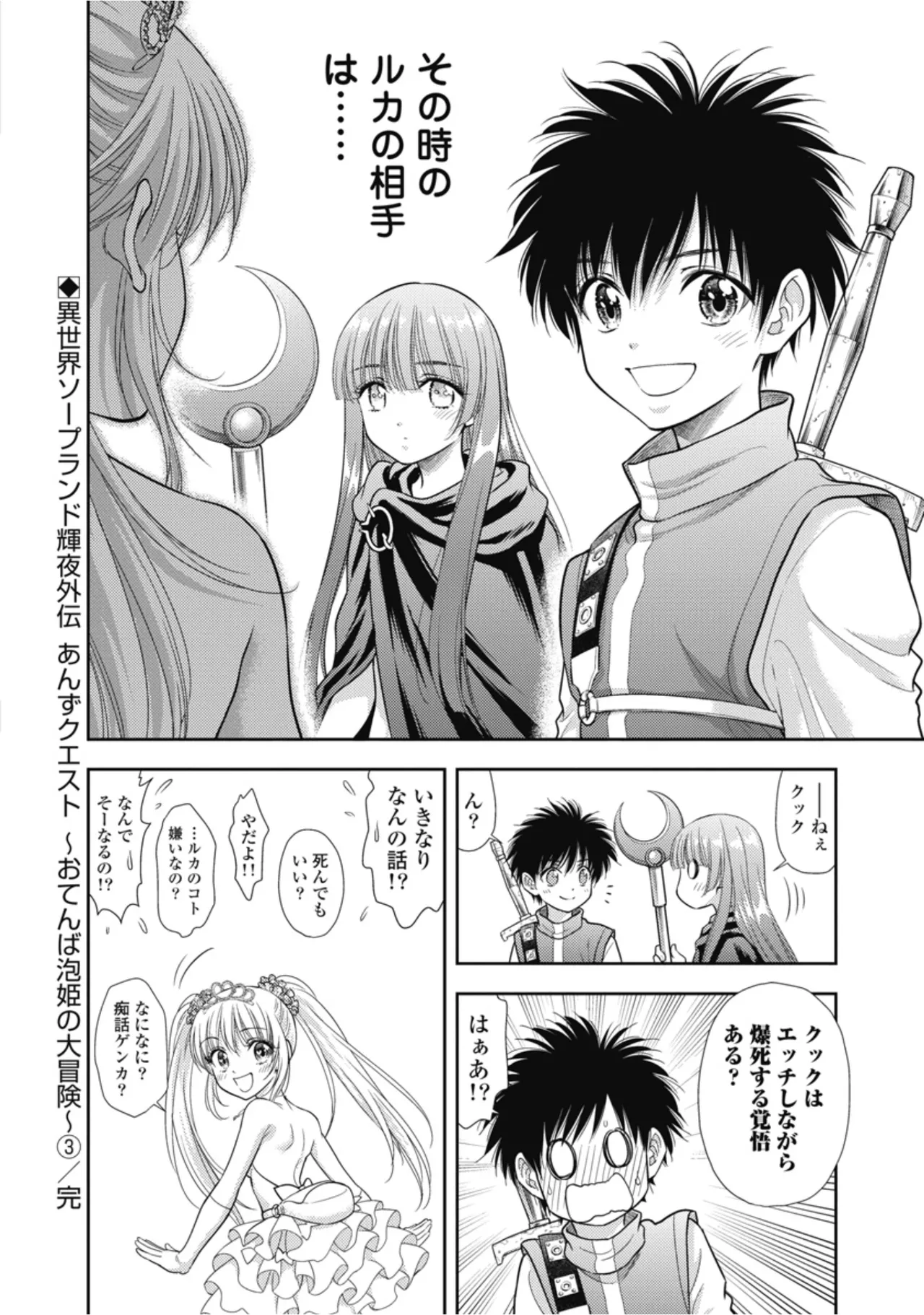 [Inokuma Shinobu]Isekai Soapland Kaguya Gaiden: Anzu Quest - Otenba Awahime no Daibōken 3 Page 128
