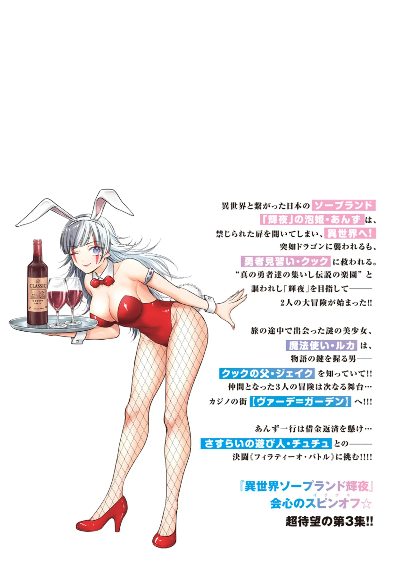 [Inokuma Shinobu]Isekai Soapland Kaguya Gaiden: Anzu Quest - Otenba Awahime no Daibōken 3 Page 132