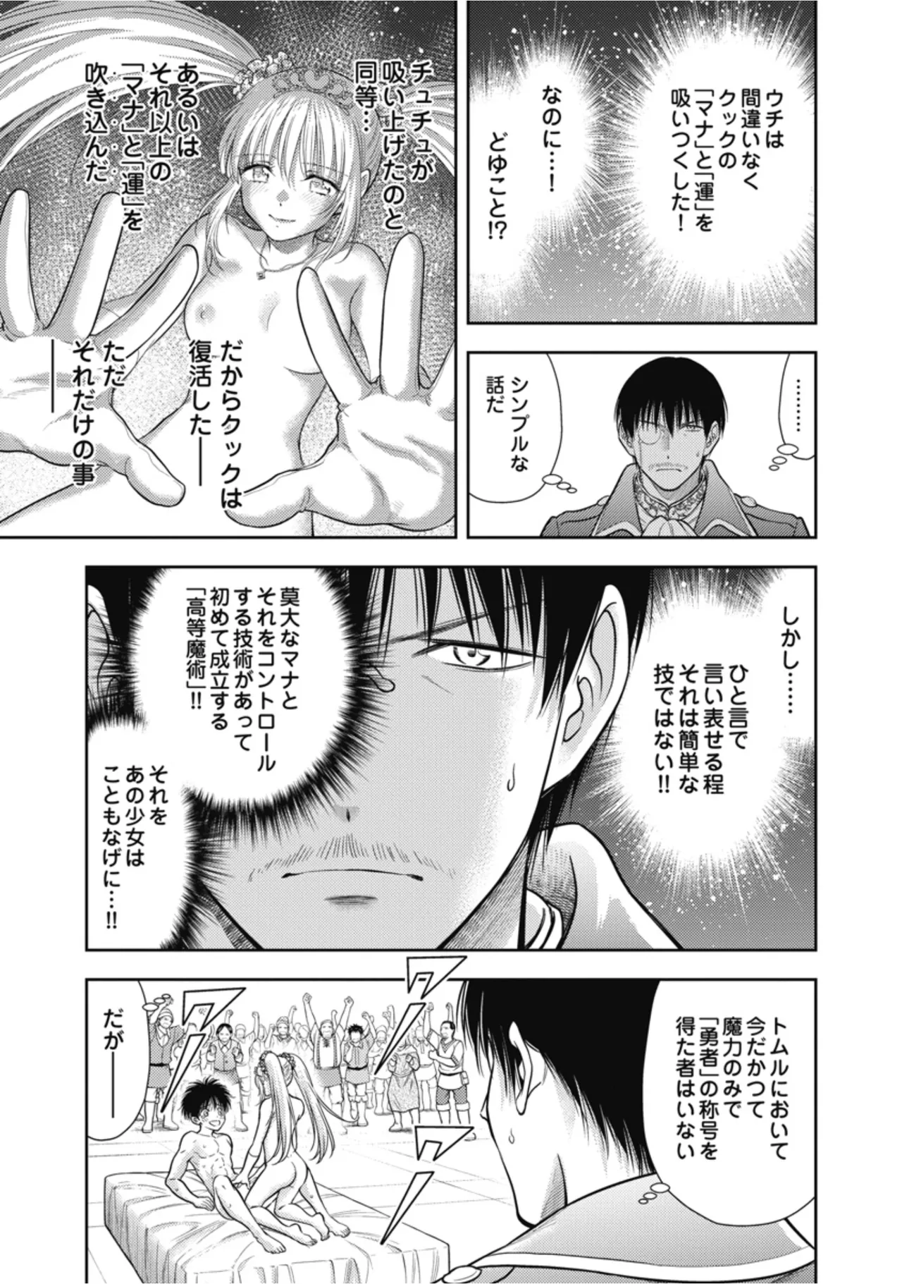 [Inokuma Shinobu]Isekai Soapland Kaguya Gaiden: Anzu Quest - Otenba Awahime no Daibōken 3 Page 33