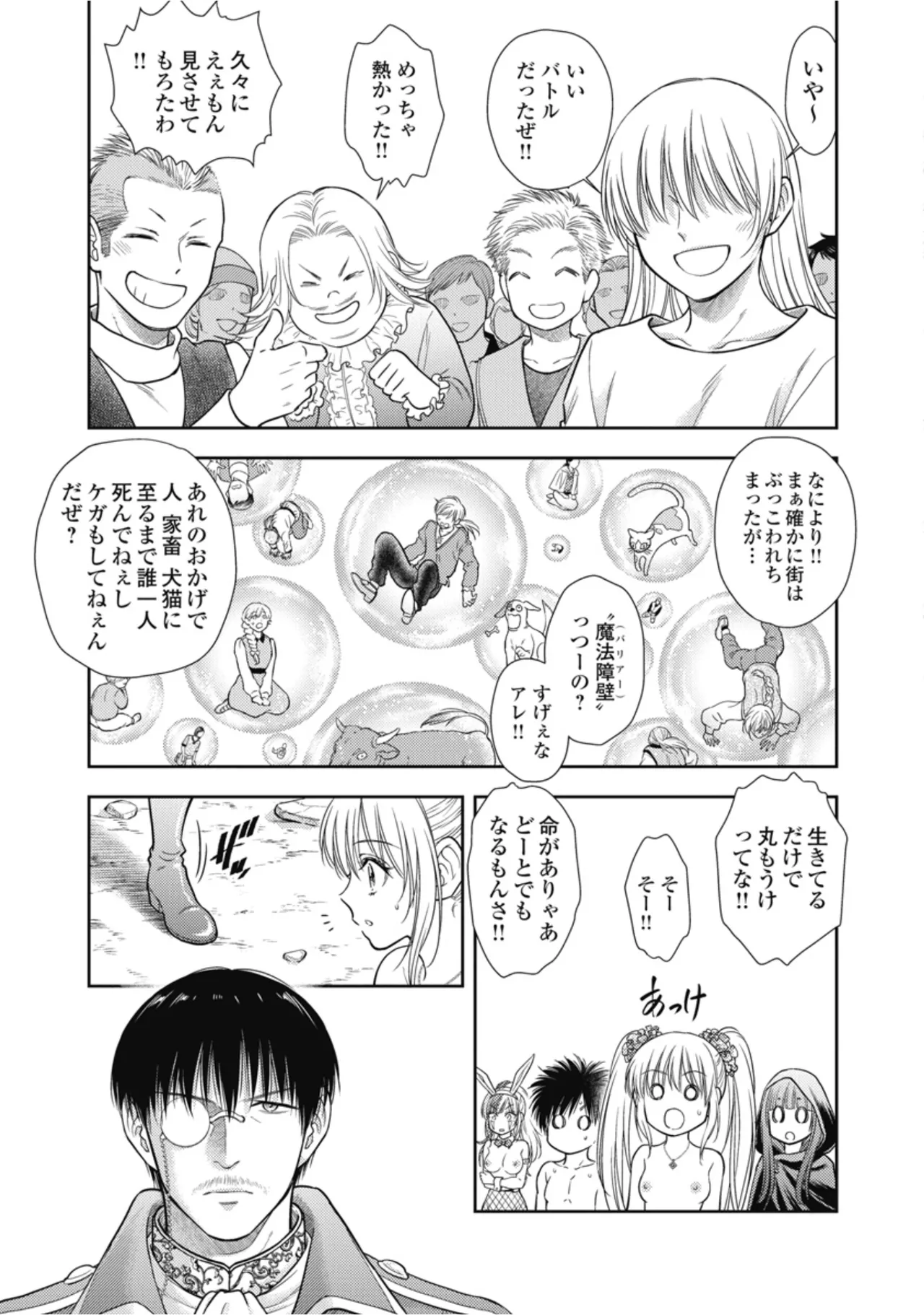 [Inokuma Shinobu]Isekai Soapland Kaguya Gaiden: Anzu Quest - Otenba Awahime no Daibōken 3 Page 81