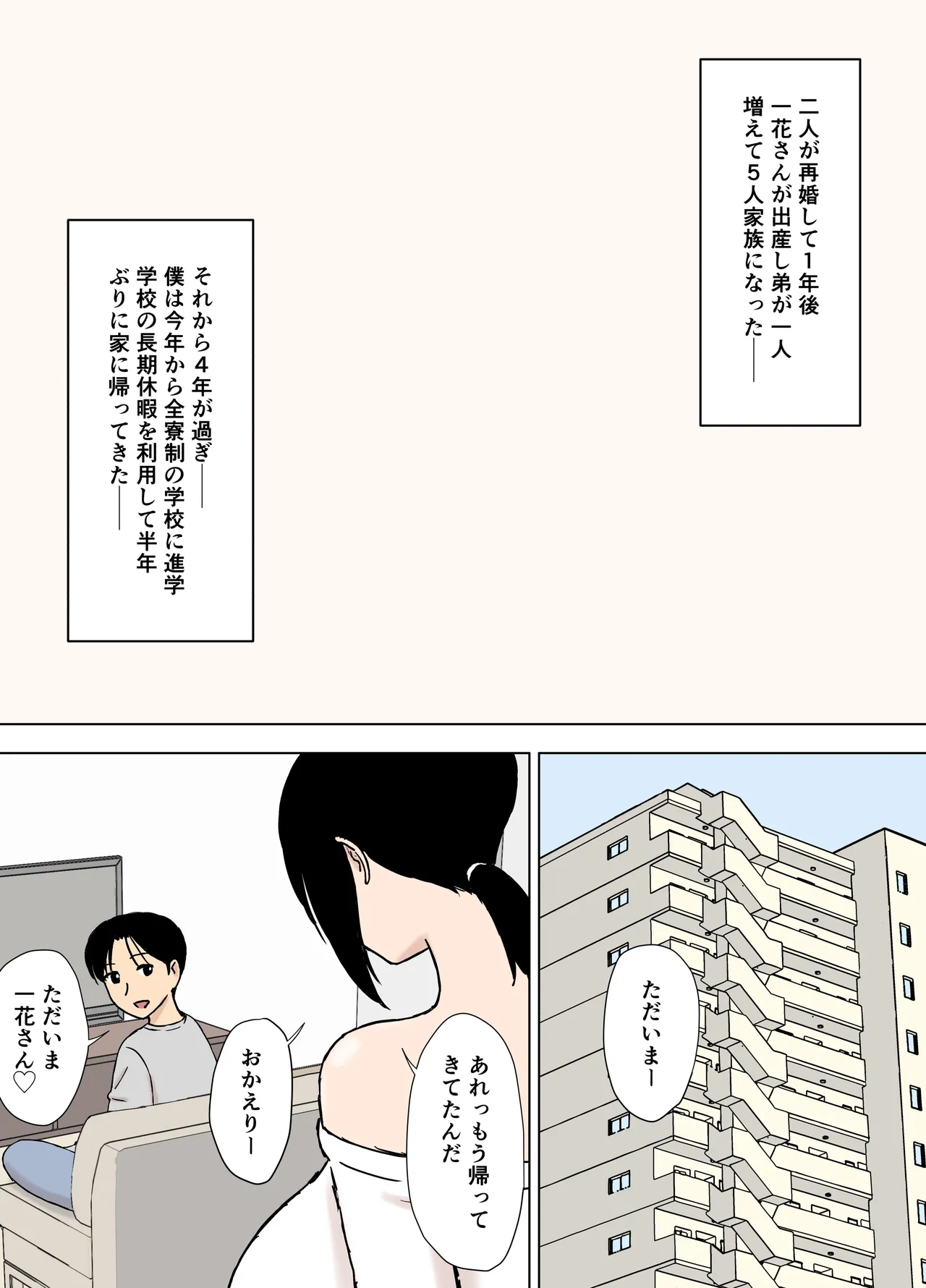 [Urakan]Bakunyuu Mama to Giri no Musuko-tachi Page 3