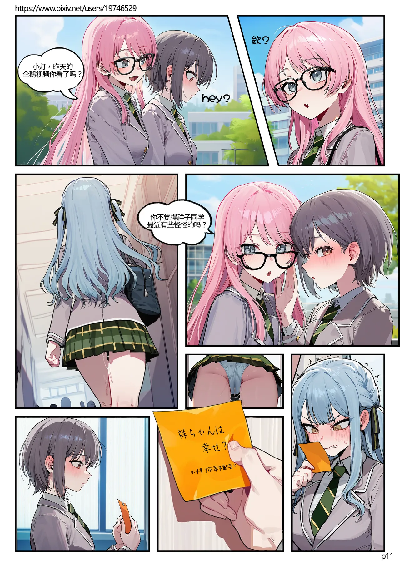 [Cue]ようこそ Ave Mujicaの世界(Ⅰ)[AI Generated] Page 11