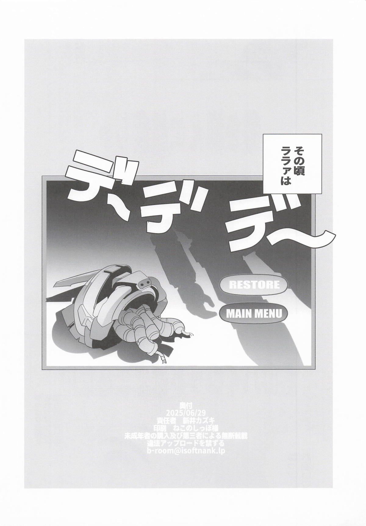 (SC2025 Summer) [Angyadow (Shikei)]   [Maruarai (Arai Kazuki)]Gekitsuiou(Mobile Suit Gundam GQuuuuuuX) Page 17