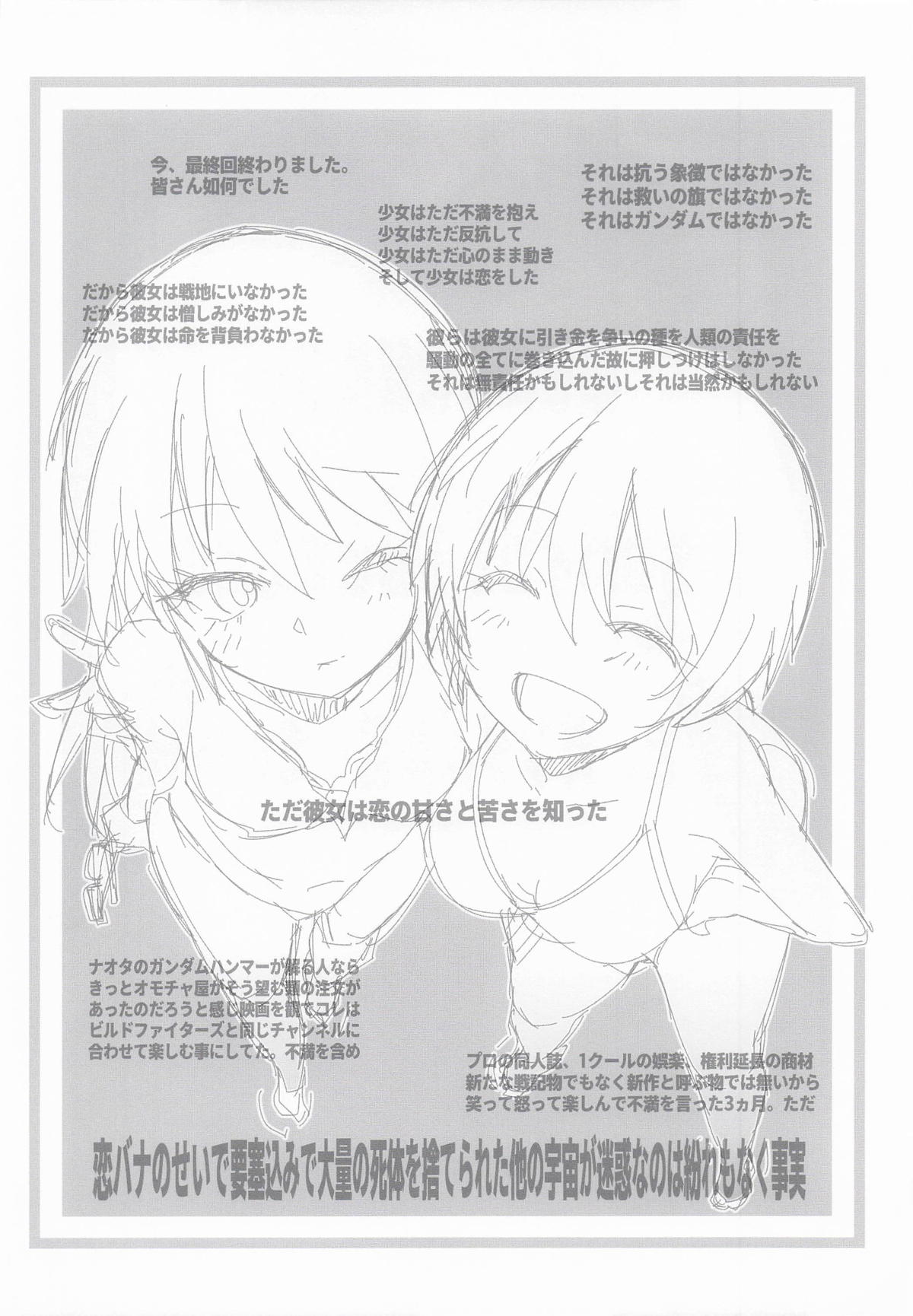 (SC2025 Summer) [Angyadow (Shikei)]   [Maruarai (Arai Kazuki)]Gekitsuiou(Mobile Suit Gundam GQuuuuuuX) Page 3