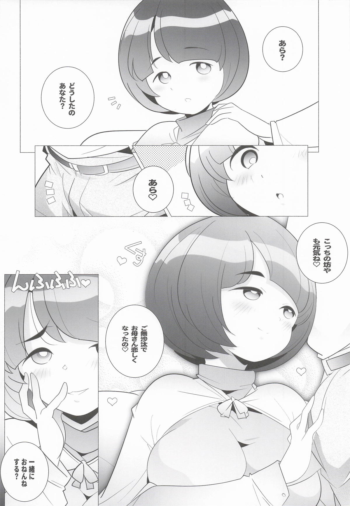(SC2025 Summer) [Angyadow (Shikei)]   [Maruarai (Arai Kazuki)]Gekitsuiou(Mobile Suit Gundam GQuuuuuuX) Page 5