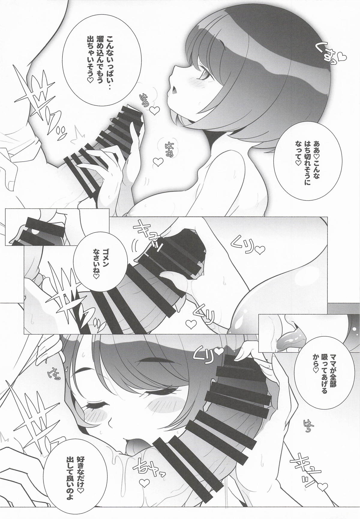 (SC2025 Summer) [Angyadow (Shikei)]   [Maruarai (Arai Kazuki)]Gekitsuiou(Mobile Suit Gundam GQuuuuuuX) Page 7