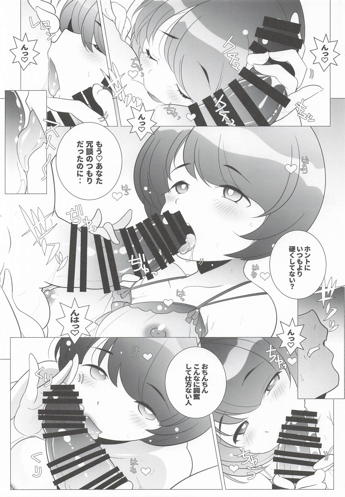 (SC2025 Summer) [Angyadow (Shikei)]   [Maruarai (Arai Kazuki)]Gekitsuiou(Mobile Suit Gundam GQuuuuuuX) Page 8
