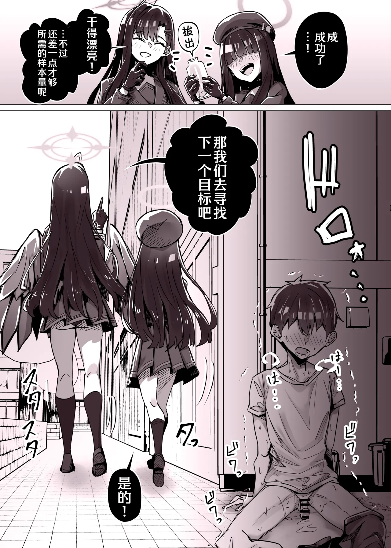 [Kuriame Kururu]在巷子里对正太榨精的一花和路人学生(Blue Archive) [Chinese] [AB哥个人汉化] Page 4