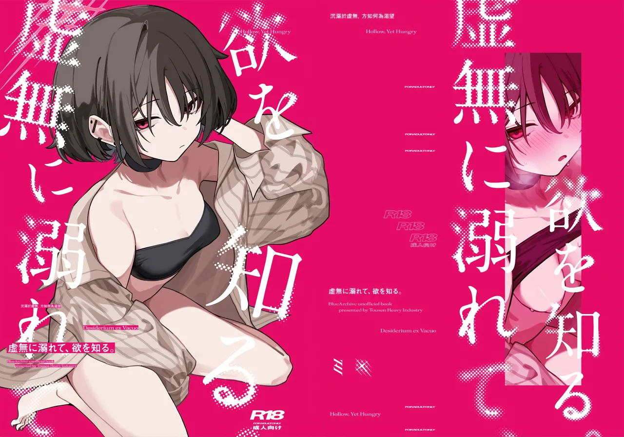 (Ao no Harukaze Chapter 1) [Tosen Heavy Industry (Fataaa)]Kyomu ni Oborete, Yoku o Shiru. - Desiderium ex Vacuo(Blue Archive) Page 1