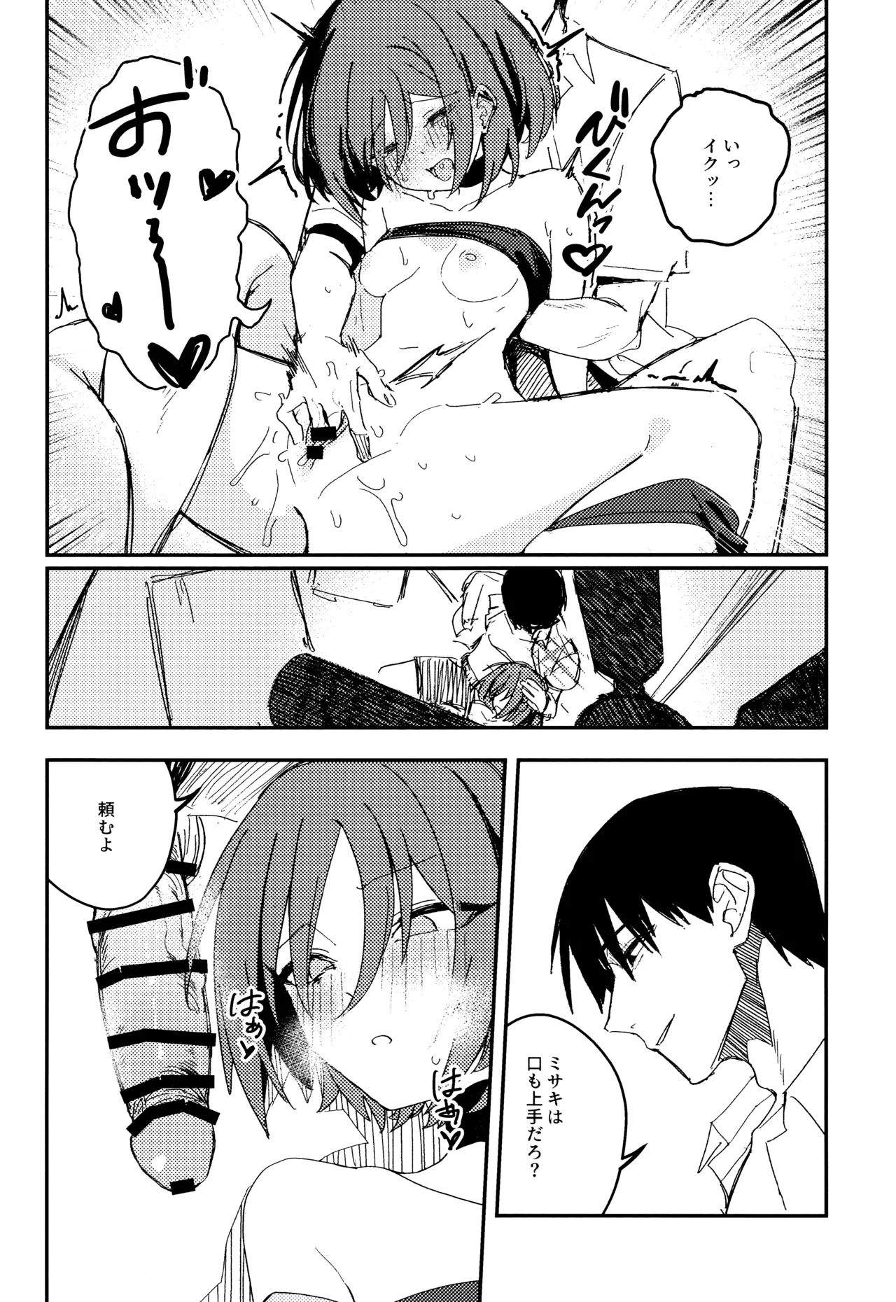 (Ao no Harukaze Chapter 1) [Tosen Heavy Industry (Fataaa)]Kyomu ni Oborete, Yoku o Shiru. - Desiderium ex Vacuo(Blue Archive) Page 11