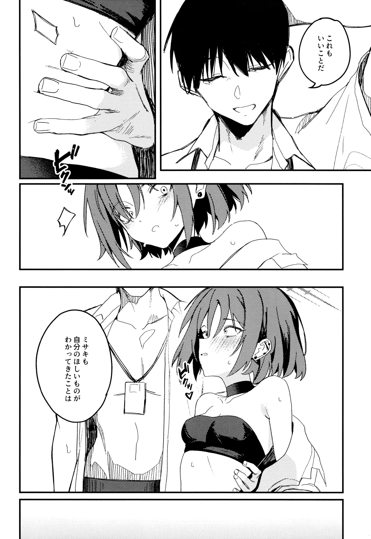 (Ao no Harukaze Chapter 1) [Tosen Heavy Industry (Fataaa)]Kyomu ni Oborete, Yoku o Shiru. - Desiderium ex Vacuo(Blue Archive) Page 7