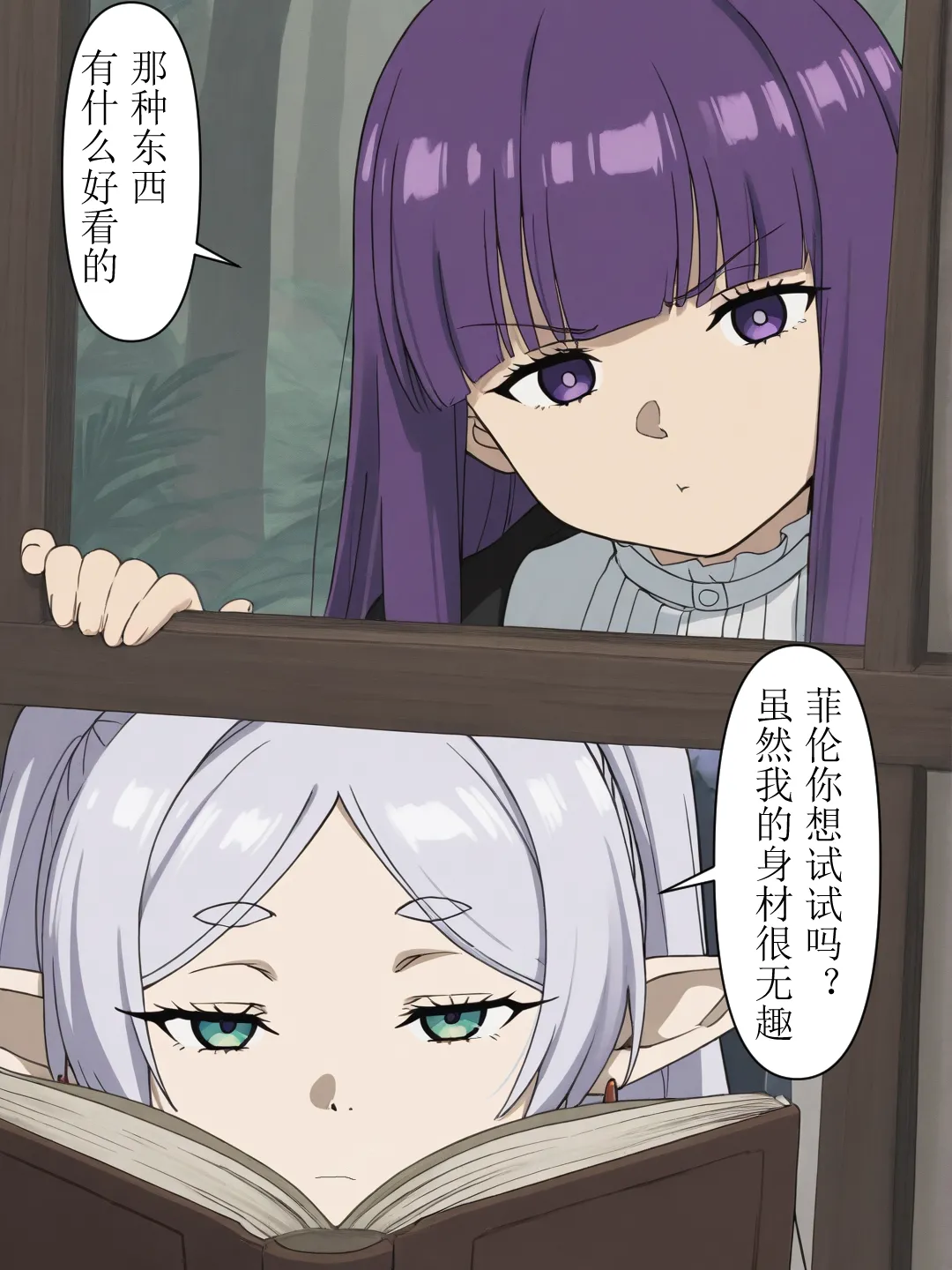 [xieehajimi]葬送的芙莉莲-让肉棒变大的魔法[AI Generated] Page 3