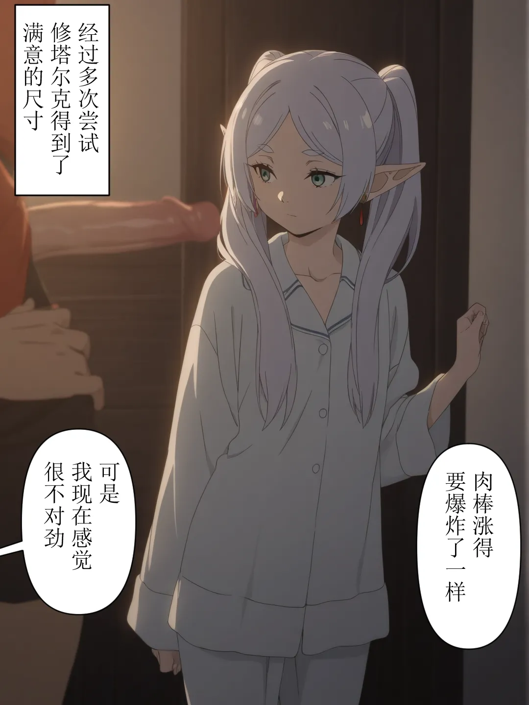 [xieehajimi]葬送的芙莉莲-让肉棒变大的魔法[AI Generated] Page 32