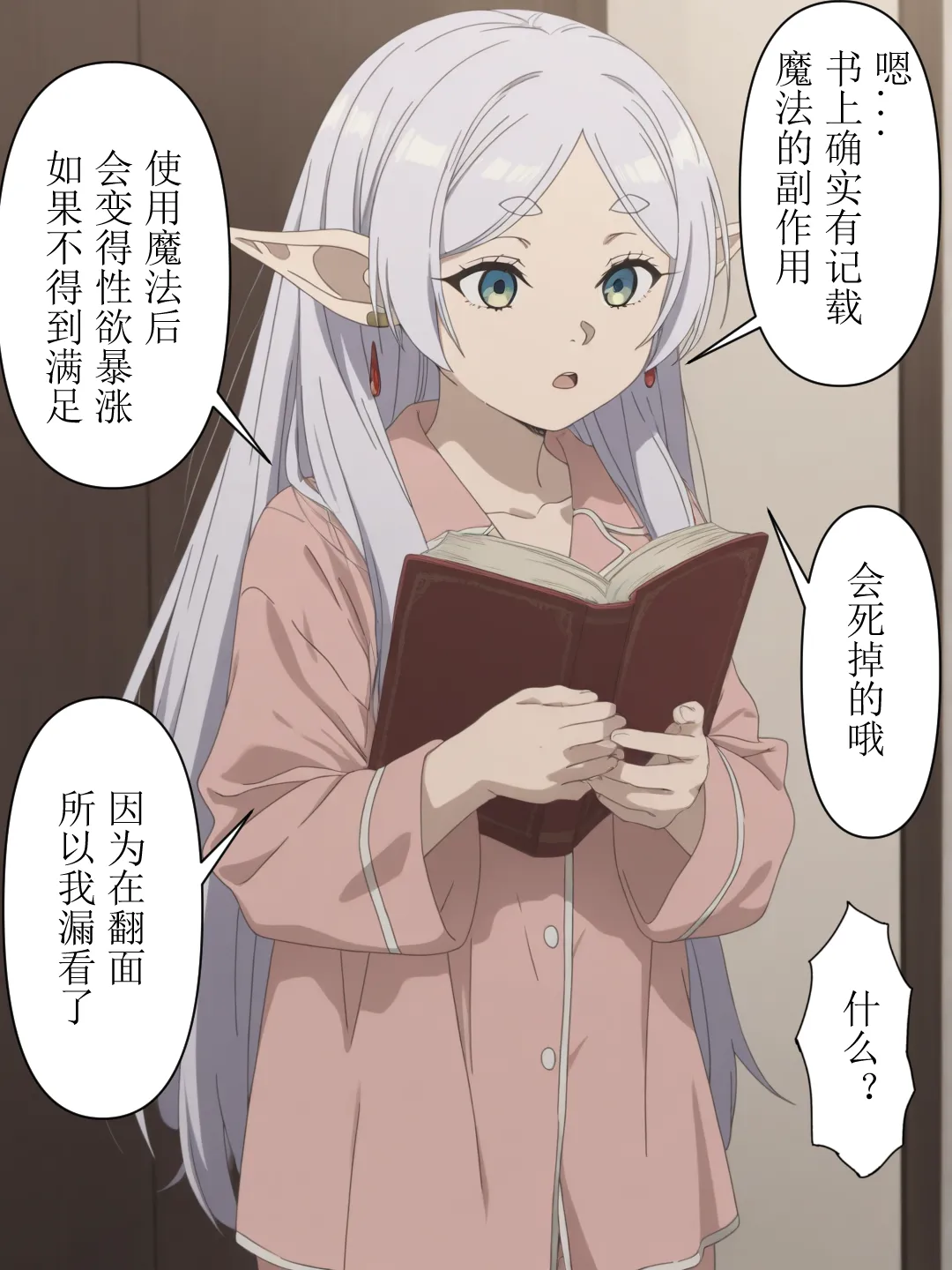 [xieehajimi]葬送的芙莉莲-让肉棒变大的魔法[AI Generated] Page 33