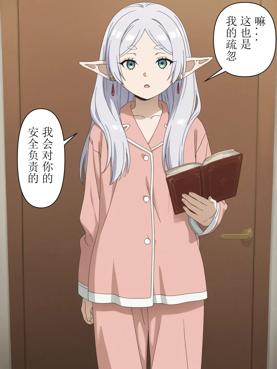 [xieehajimi]葬送的芙莉莲-让肉棒变大的魔法[AI Generated] Page 34
