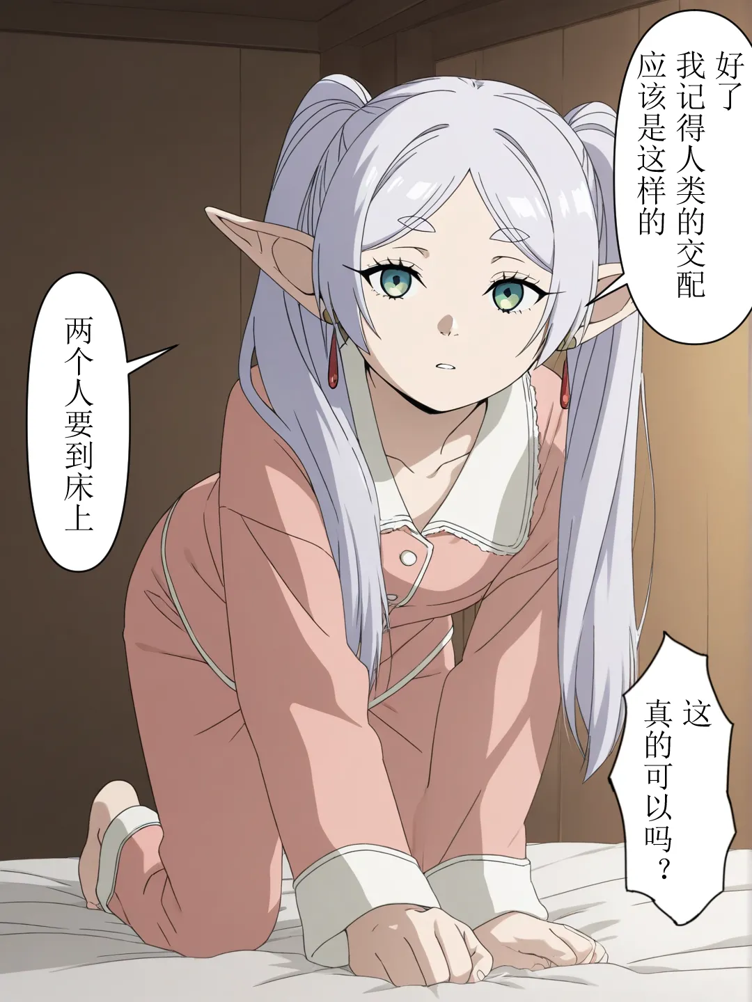 [xieehajimi]葬送的芙莉莲-让肉棒变大的魔法[AI Generated] Page 35