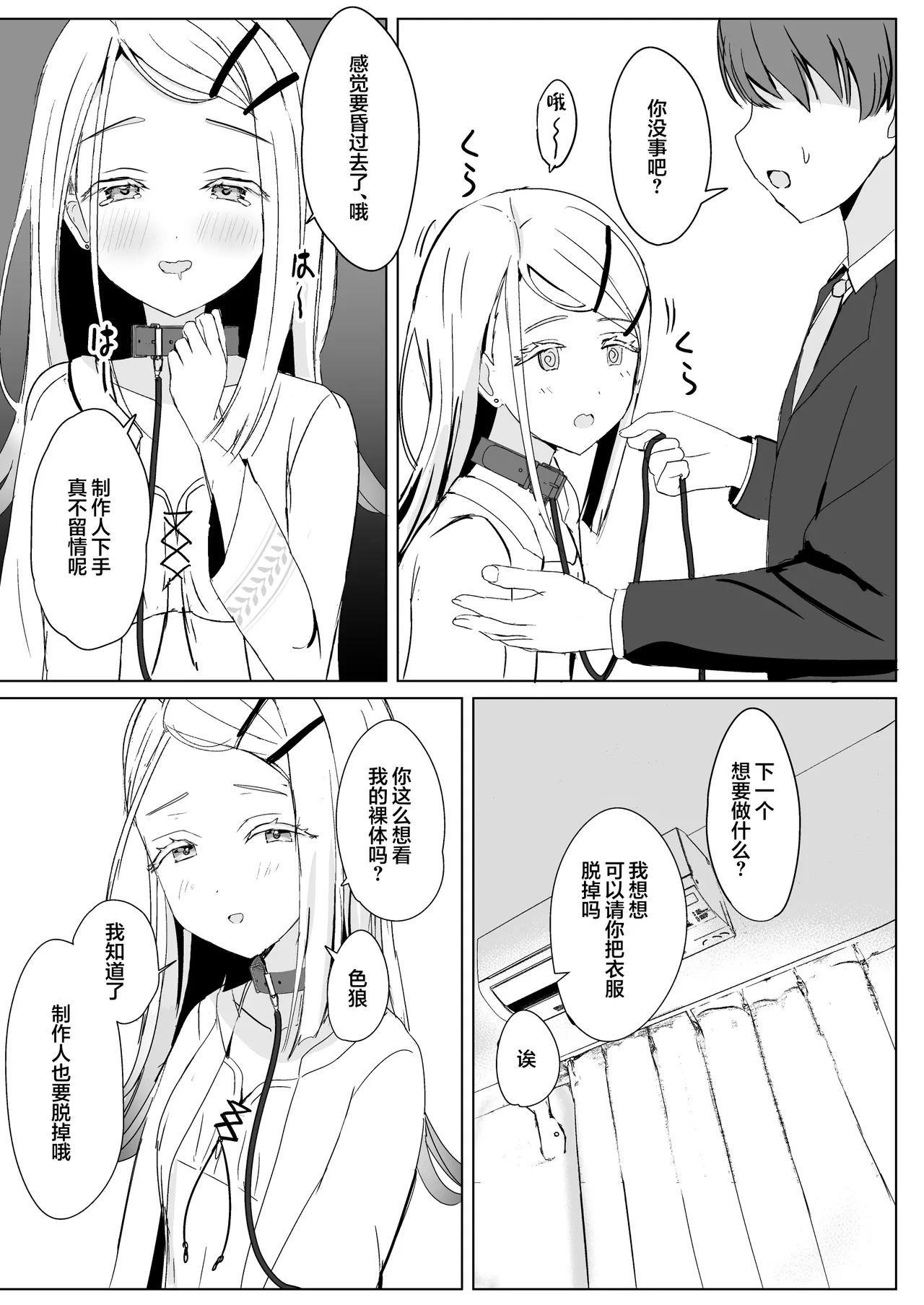 [Moreriikusu (More)]Hiro ni Kubiwa o Tsuketa nara | 如果给筱泽广戴上项圈的话(Gakuen IDOLM@STER) [Chinese] [白杨汉化组] [Digital] Page 10