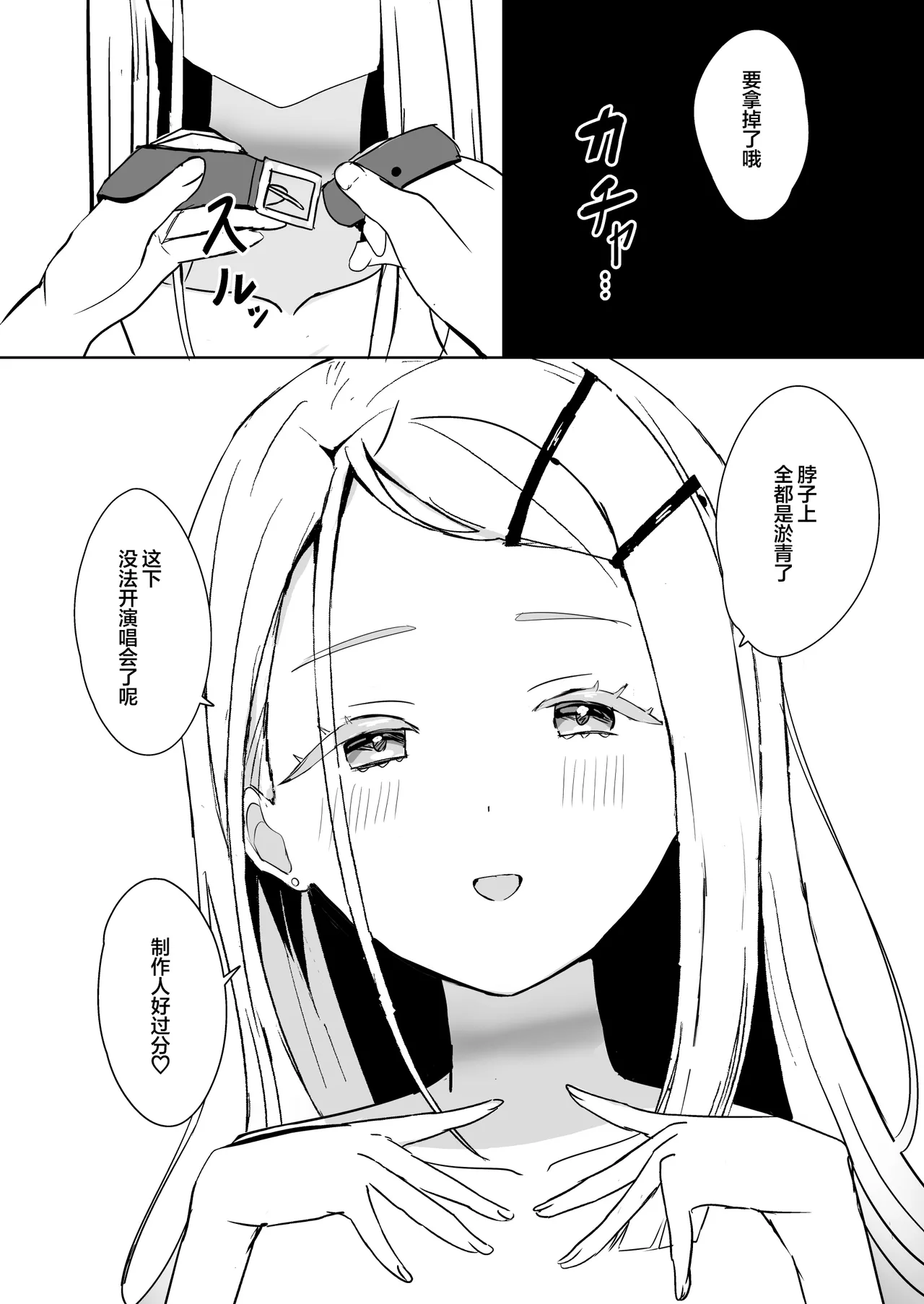 [Moreriikusu (More)]Hiro ni Kubiwa o Tsuketa nara | 如果给筱泽广戴上项圈的话(Gakuen IDOLM@STER) [Chinese] [白杨汉化组] [Digital] Page 27