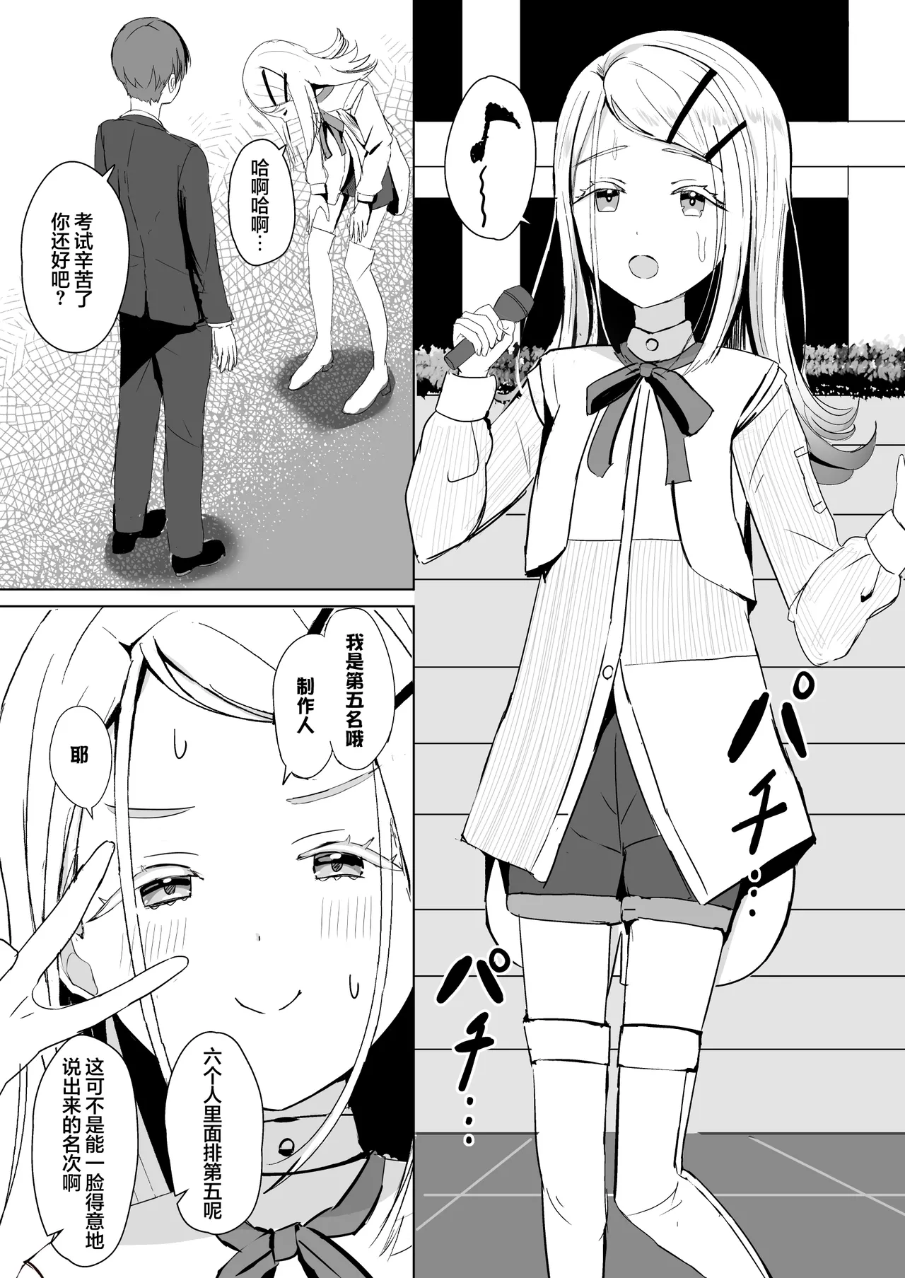 [Moreriikusu (More)]Hiro ni Kubiwa o Tsuketa nara | 如果给筱泽广戴上项圈的话(Gakuen IDOLM@STER) [Chinese] [白杨汉化组] [Digital] Page 4