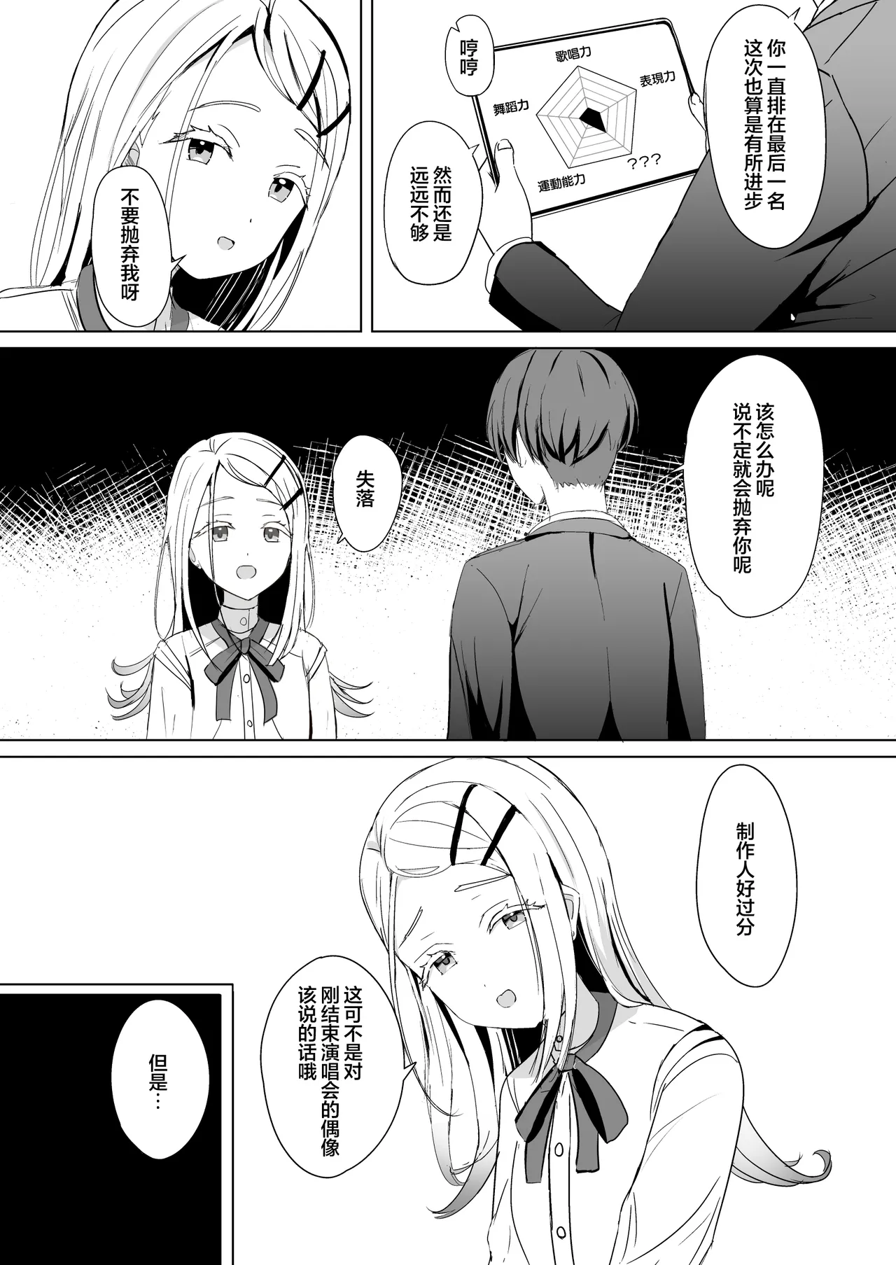 [Moreriikusu (More)]Hiro ni Kubiwa o Tsuketa nara | 如果给筱泽广戴上项圈的话(Gakuen IDOLM@STER) [Chinese] [白杨汉化组] [Digital] Page 5