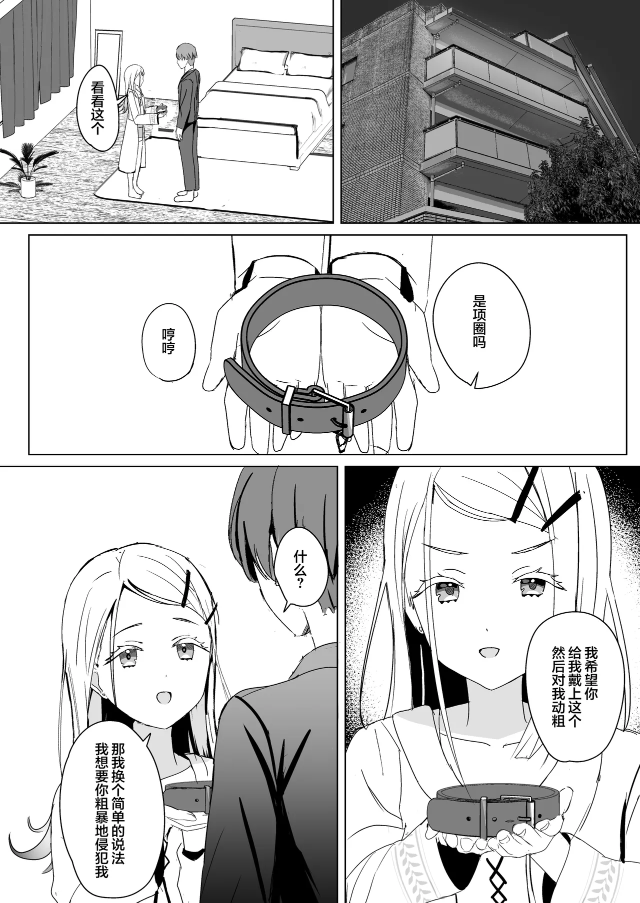 [Moreriikusu (More)]Hiro ni Kubiwa o Tsuketa nara | 如果给筱泽广戴上项圈的话(Gakuen IDOLM@STER) [Chinese] [白杨汉化组] [Digital] Page 7