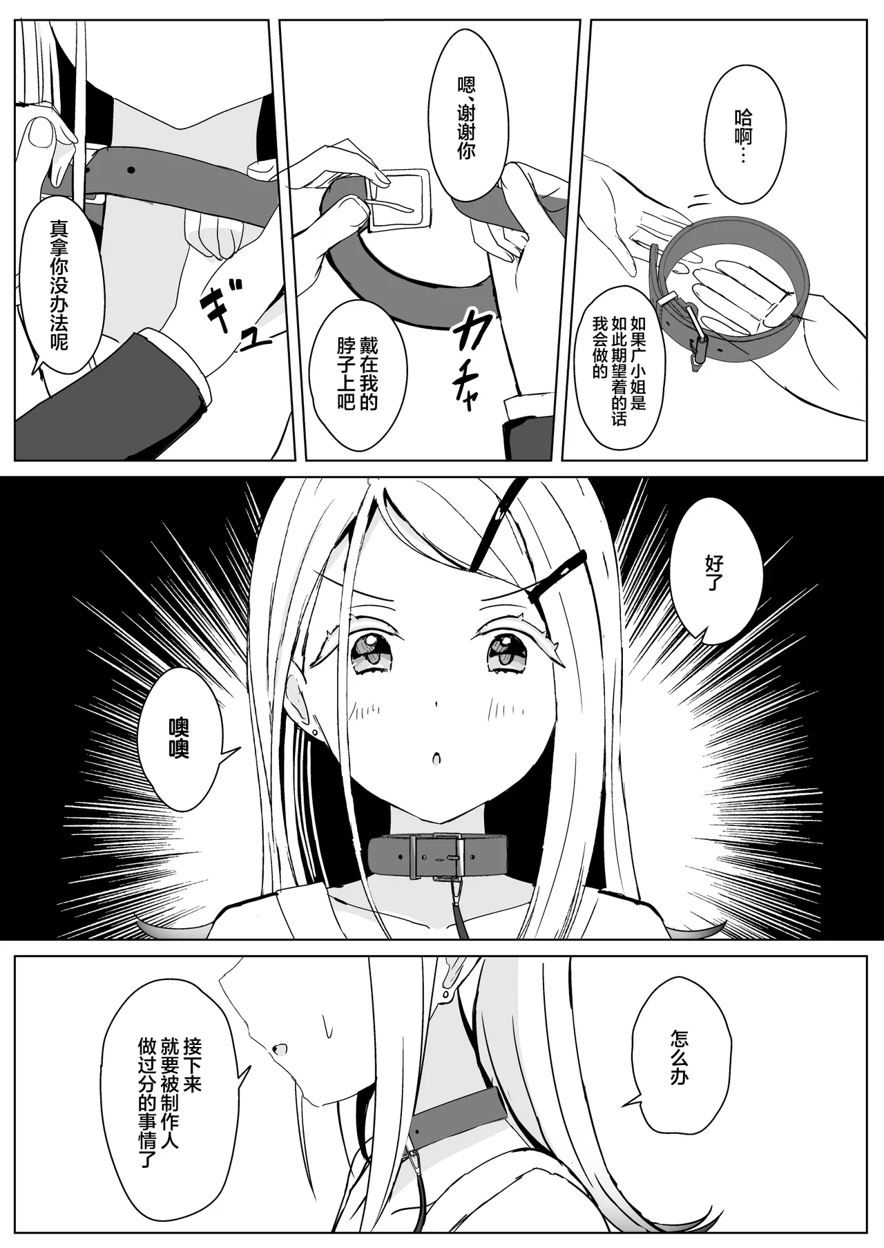 [Moreriikusu (More)]Hiro ni Kubiwa o Tsuketa nara | 如果给筱泽广戴上项圈的话(Gakuen IDOLM@STER) [Chinese] [白杨汉化组] [Digital] Page 8