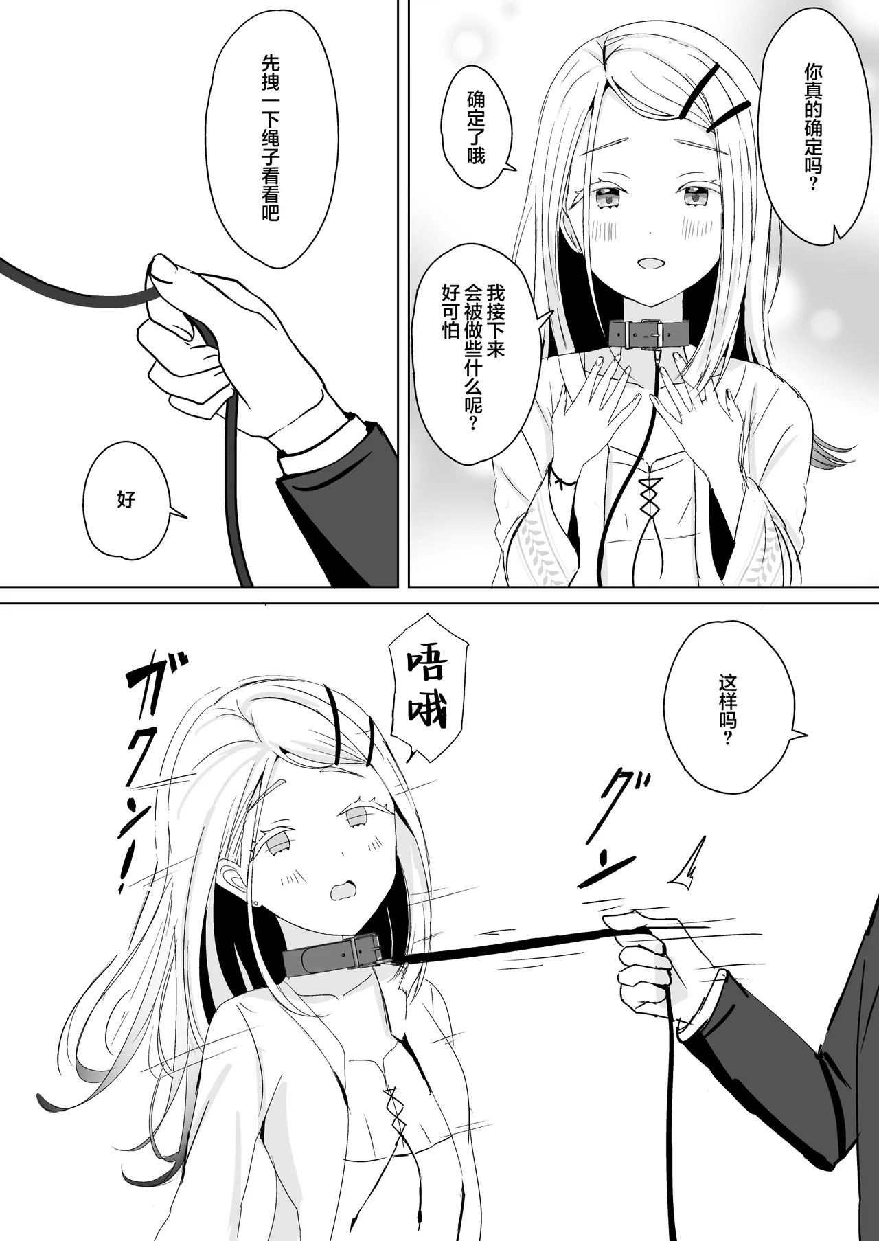 [Moreriikusu (More)]Hiro ni Kubiwa o Tsuketa nara | 如果给筱泽广戴上项圈的话(Gakuen IDOLM@STER) [Chinese] [白杨汉化组] [Digital] Page 9
