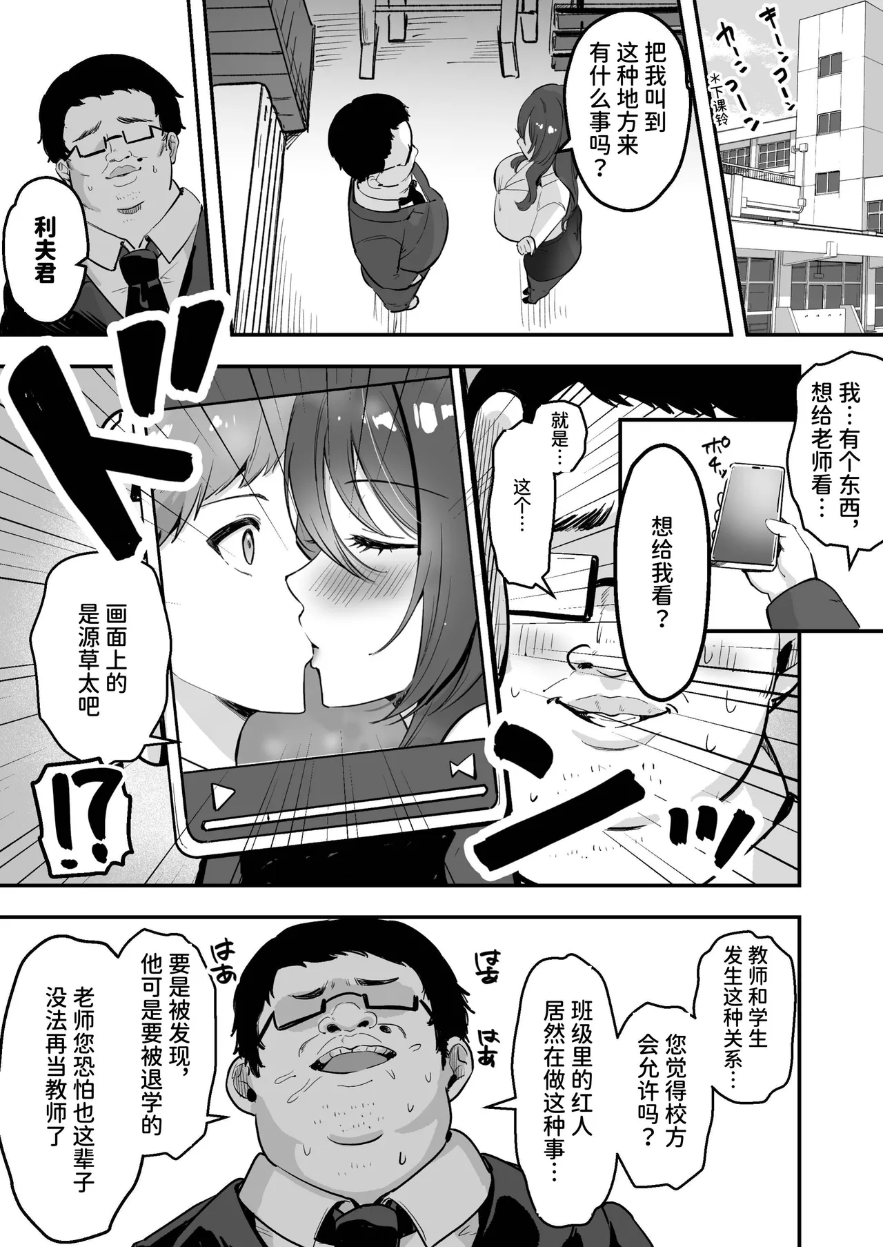 [Azarashi no Otoshimono (Marumai)]Boku Dake no Sensei Dattanoni...[Chinese] [space6ar] Page 10