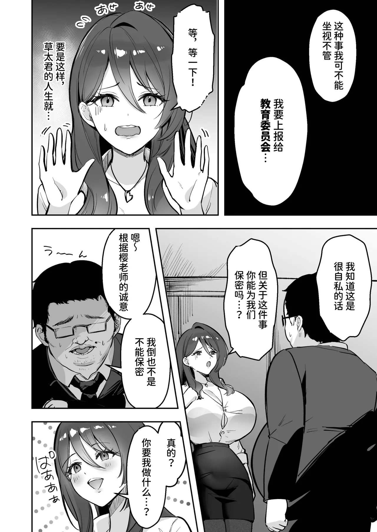 [Azarashi no Otoshimono (Marumai)]Boku Dake no Sensei Dattanoni...[Chinese] [space6ar] Page 11