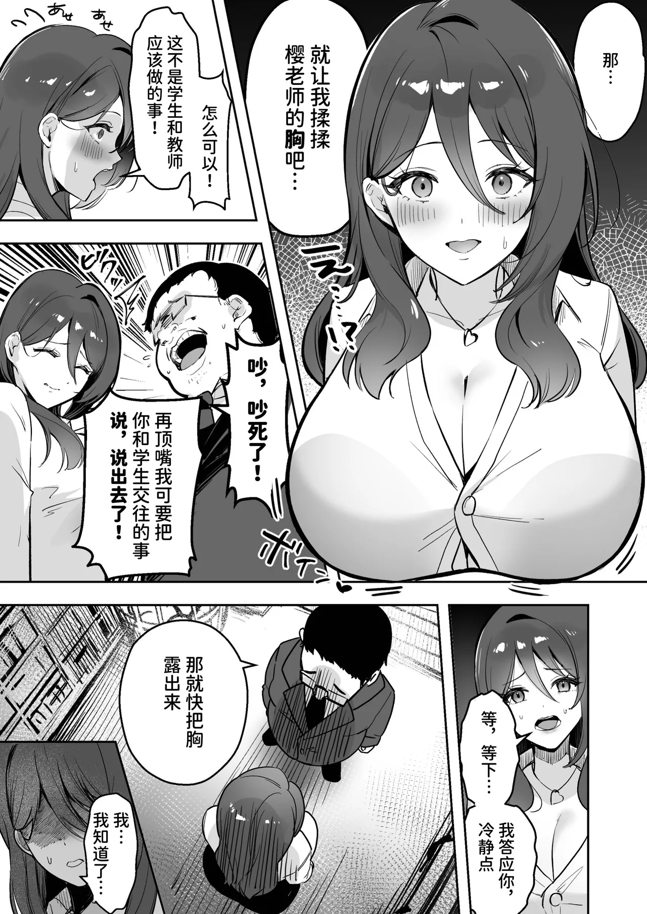 [Azarashi no Otoshimono (Marumai)]Boku Dake no Sensei Dattanoni...[Chinese] [space6ar] Page 12